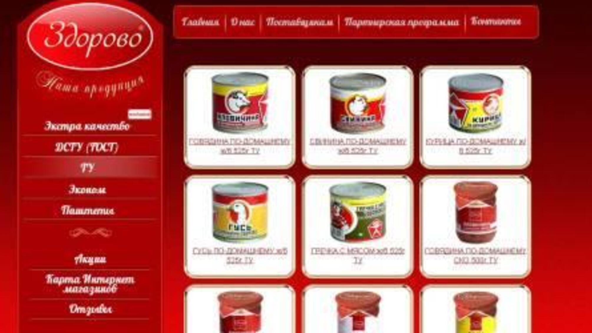 В Чернигове захватили завод ТМ 'Здорово' по производству тушенки