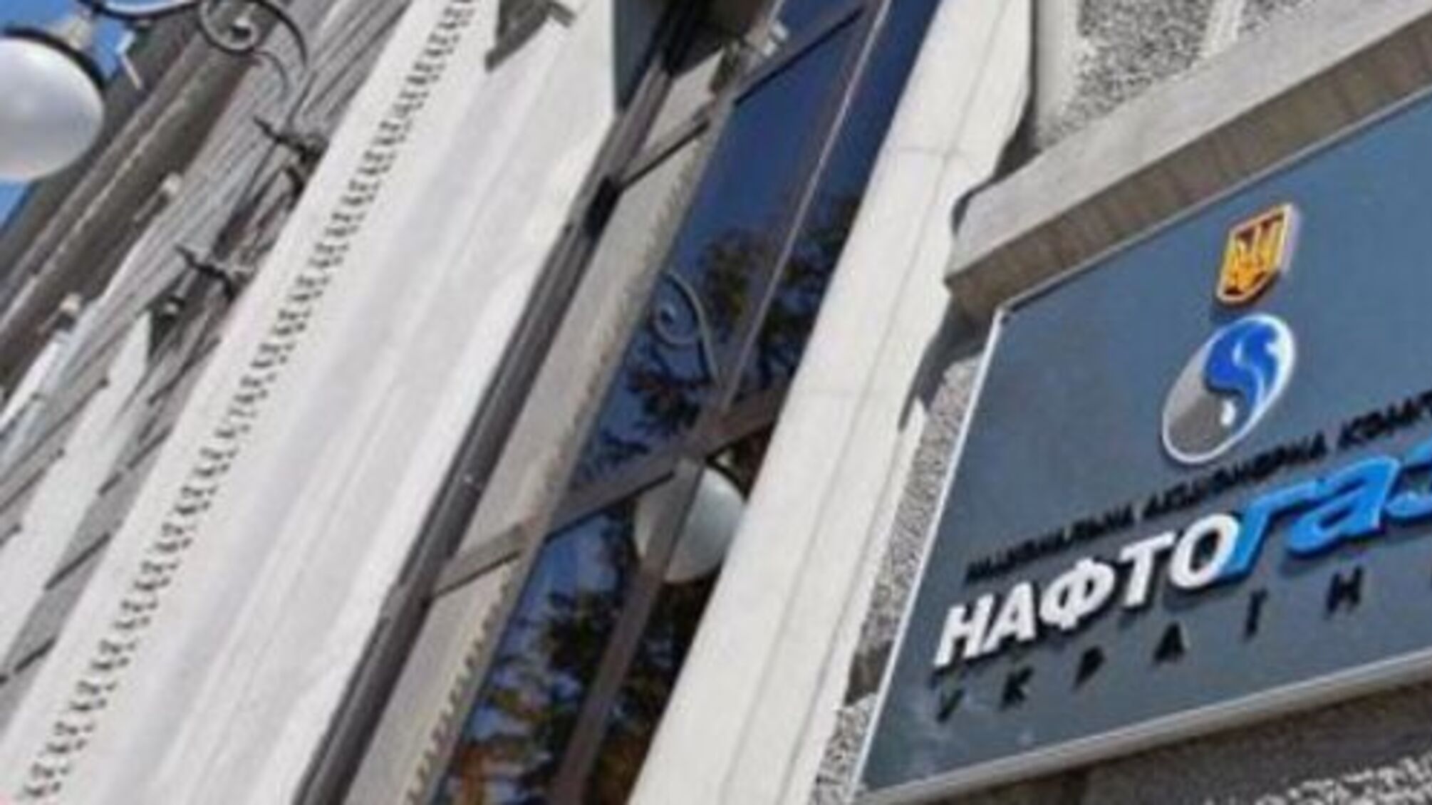 Суд с Газпромом обойдется Нафтогазу в кругленькую сумму