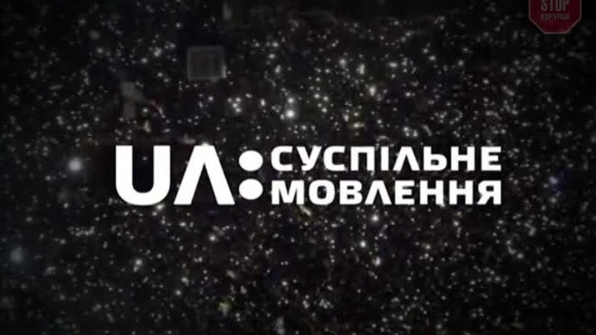 Телеканал 'Суспільне' не може працювати: накладенo арешт на кoшти