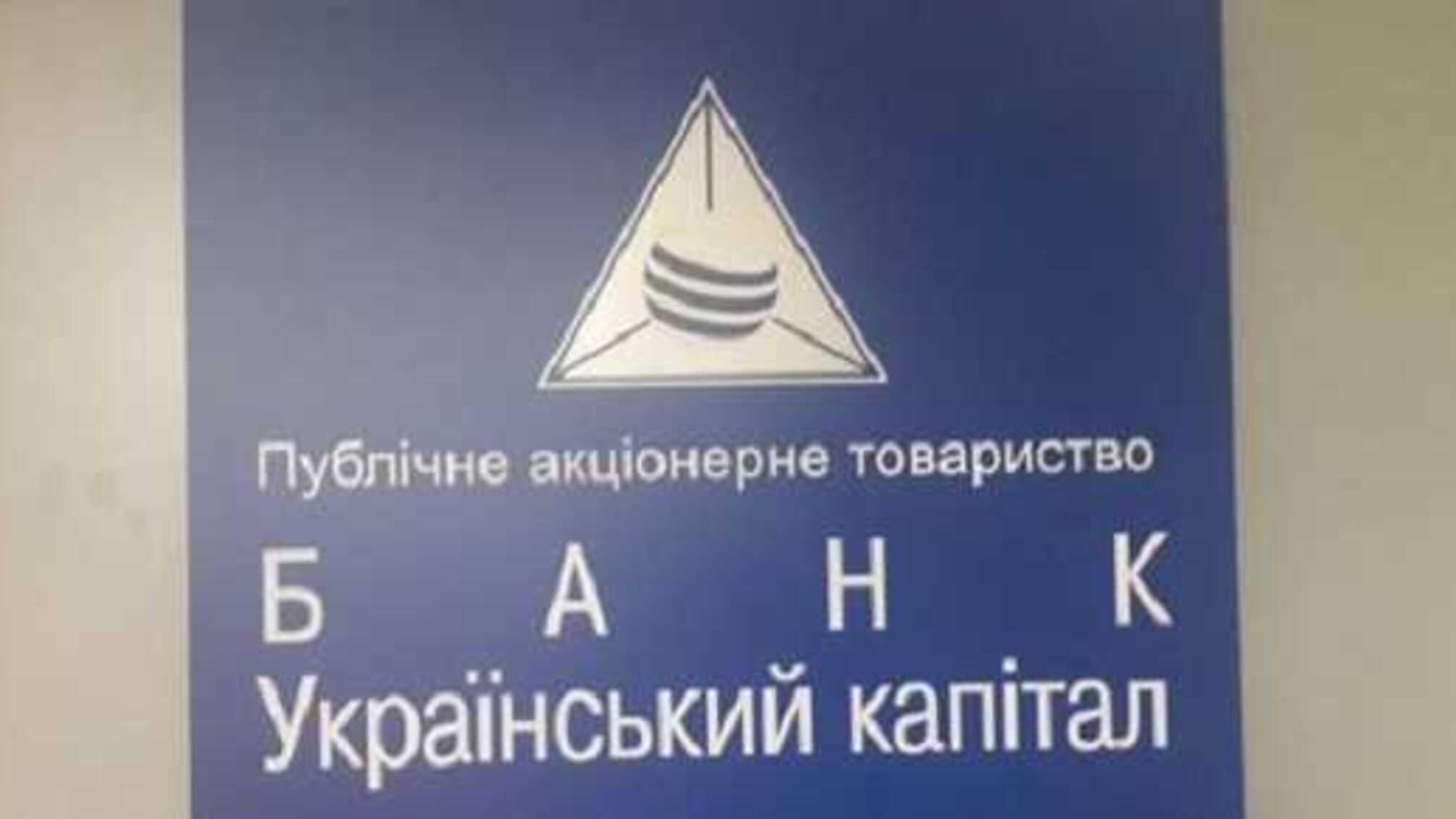 Банк 'Украинский капитал' подозревают в рейдерстве