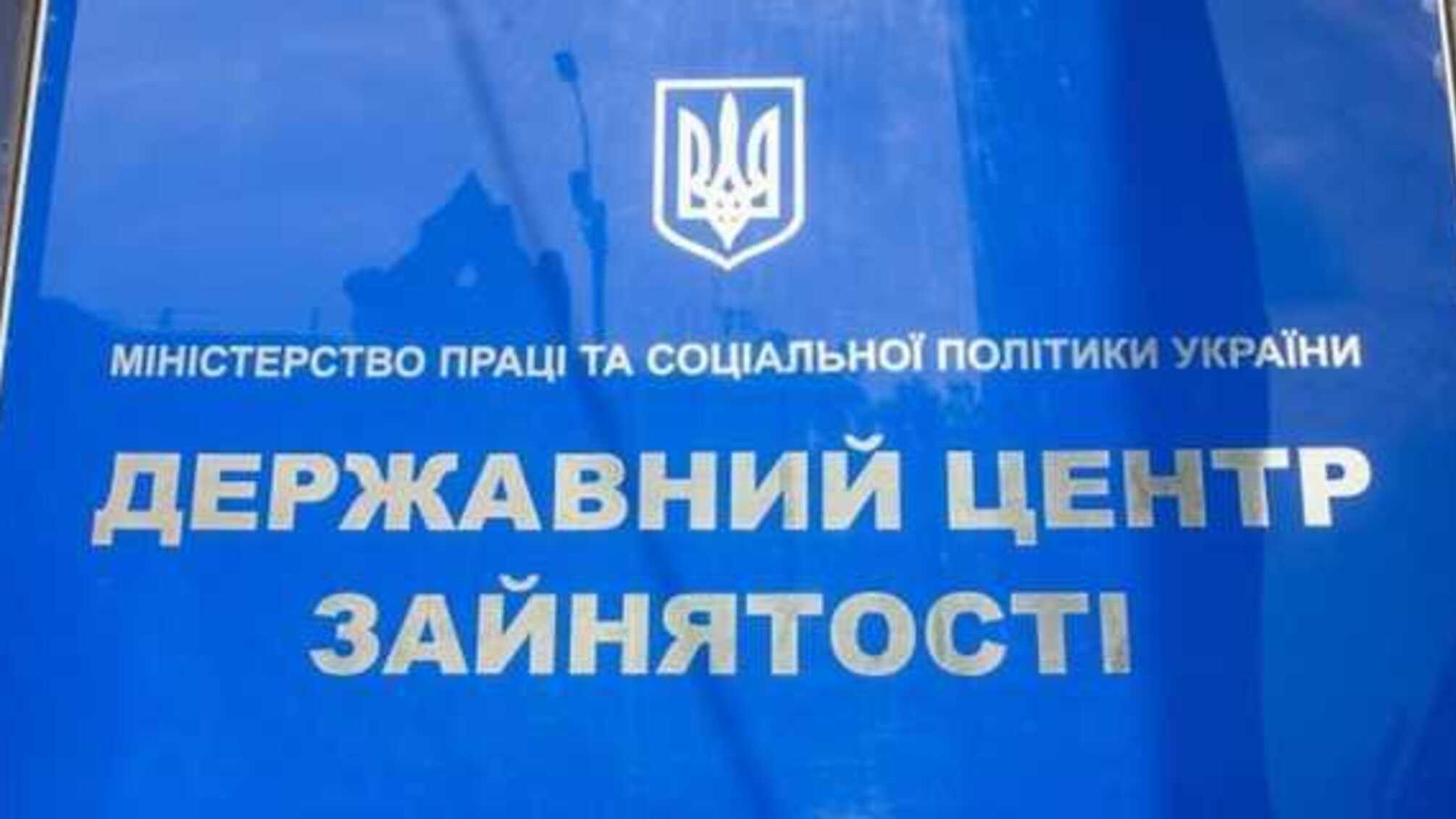 Центр занятости или центр Дерибана? Почему власть безразлична к воровству денег или это новые лица?