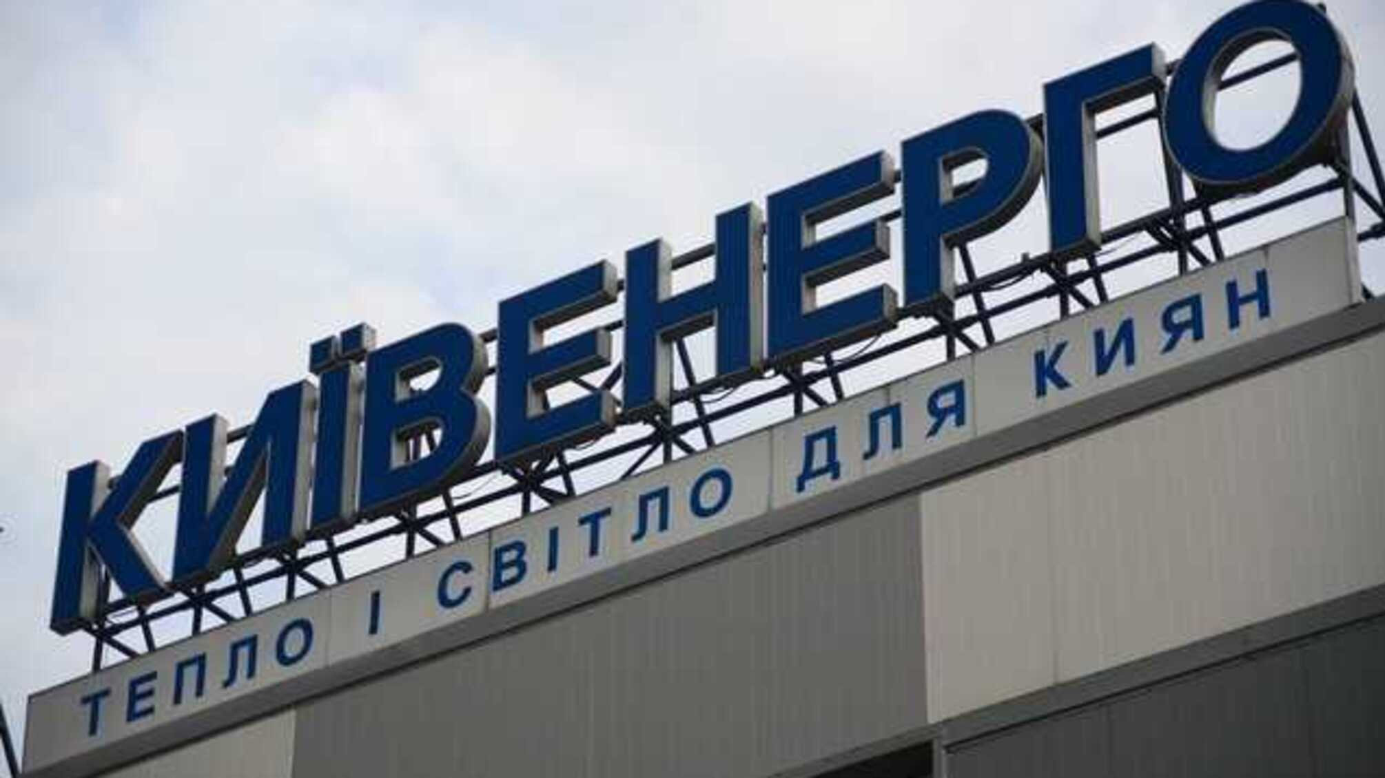 Начато дело о банкротстве «Киевэнерго» Ахметова
