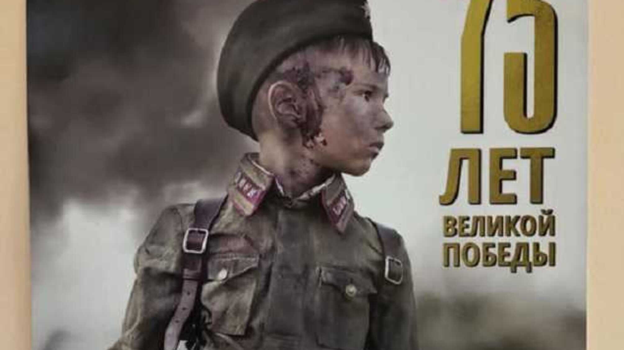 В честь победы во Второй мировой войне в детсаду Москвы развесили фото окровавленных детей