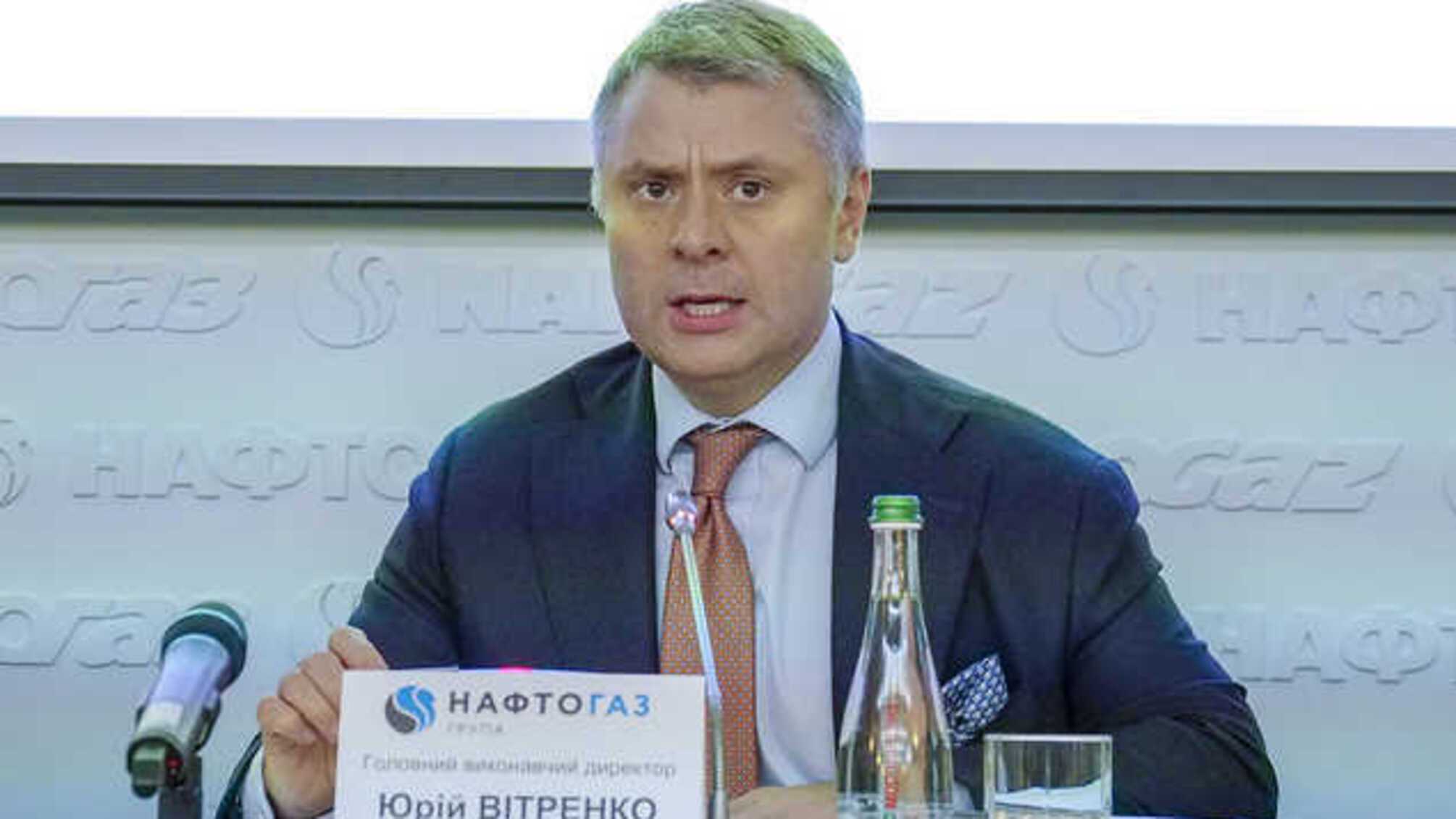 Вітренко поскаржився, що «Нафтогаз» не виплачує йому премію