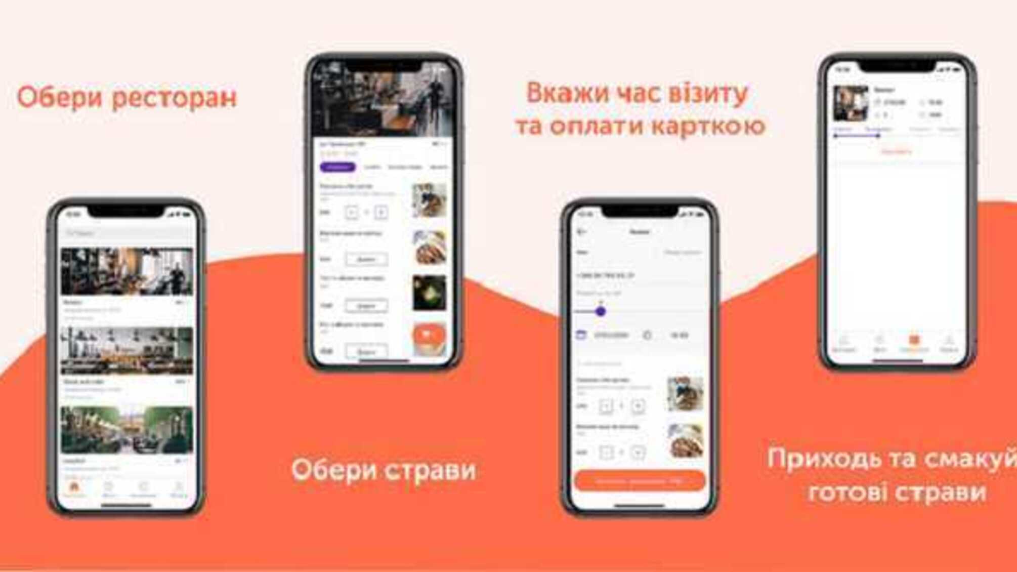 ​В Украине запустили сервис предзаказа блюд в ресторанах