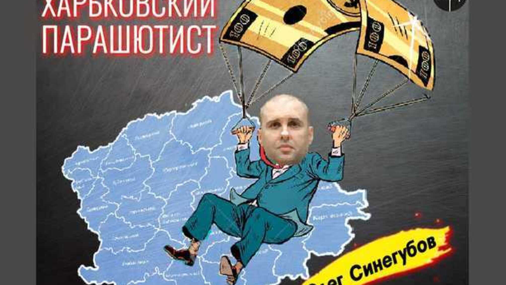 Харьковский «парашютист» Олег Синегубов со своей командой захватил Полтавскую ОГА