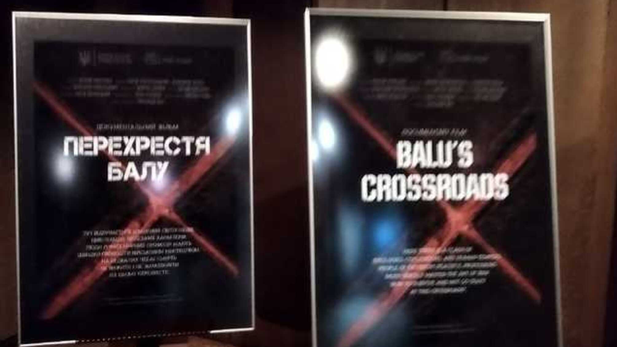 У роковини боїв за Дебальцеве в Києві презентували стрічку “Перехрестя Балу”