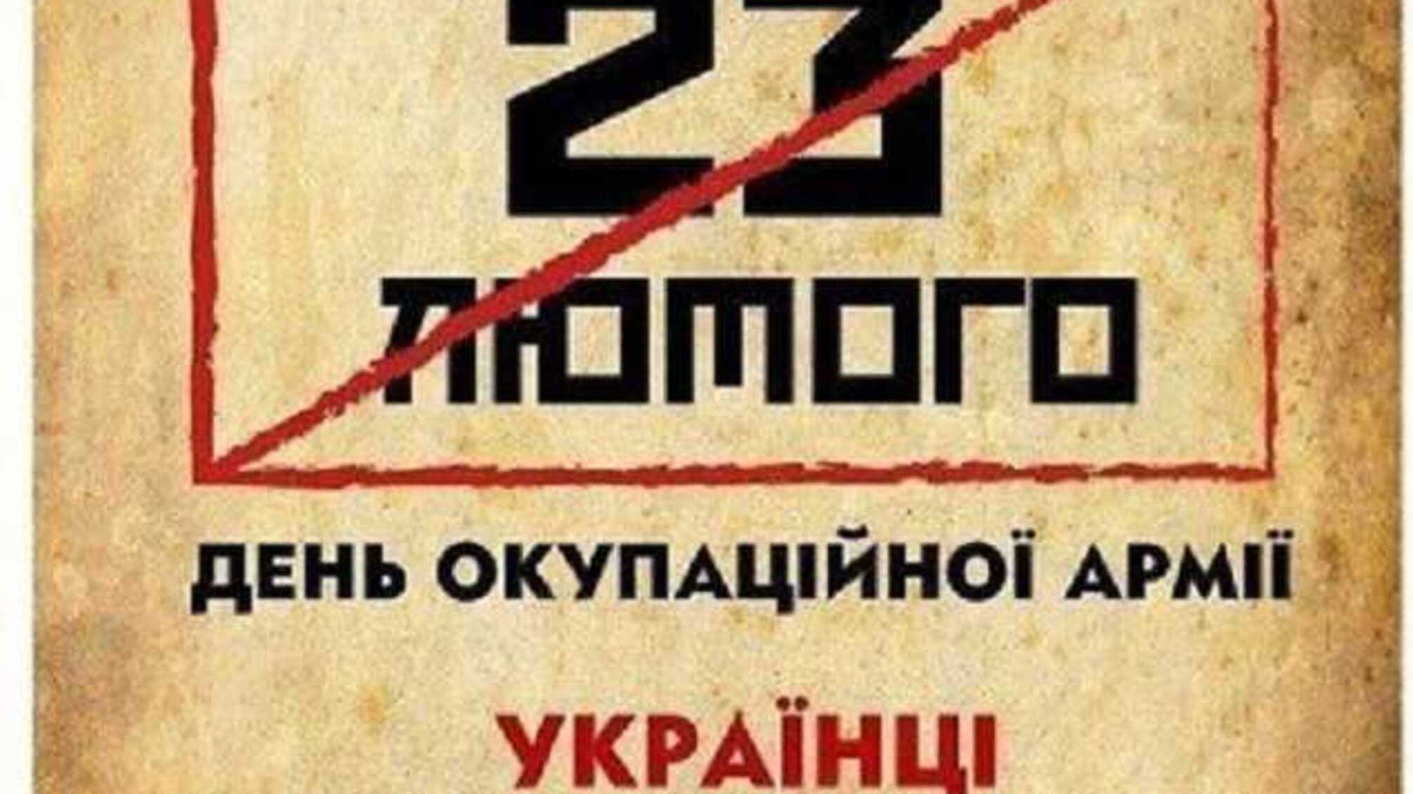 “День ганьби Росії:” в Генштабі нагадали, що Україна не святкує 23 лютого