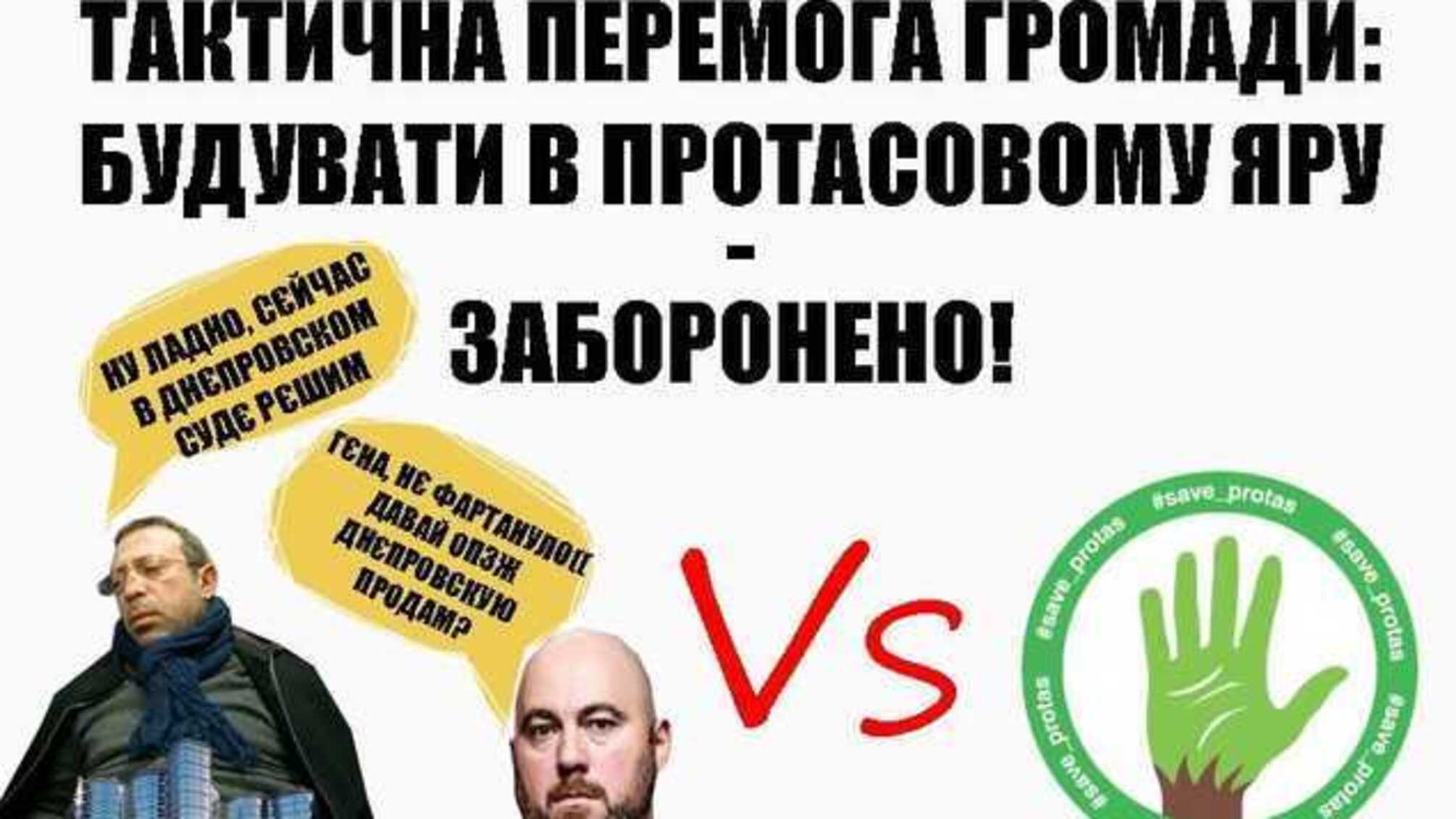 Активісти Протасового Яру виграли суд у рейдера Геннадія Корбана