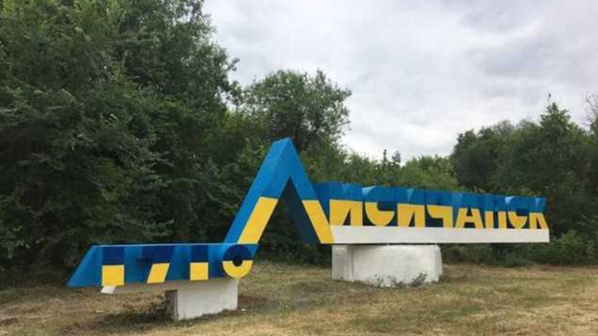 «Приезжайте, посмотрите»: активисты пригласили Зеленского в гости в депрессивный Лисичанск