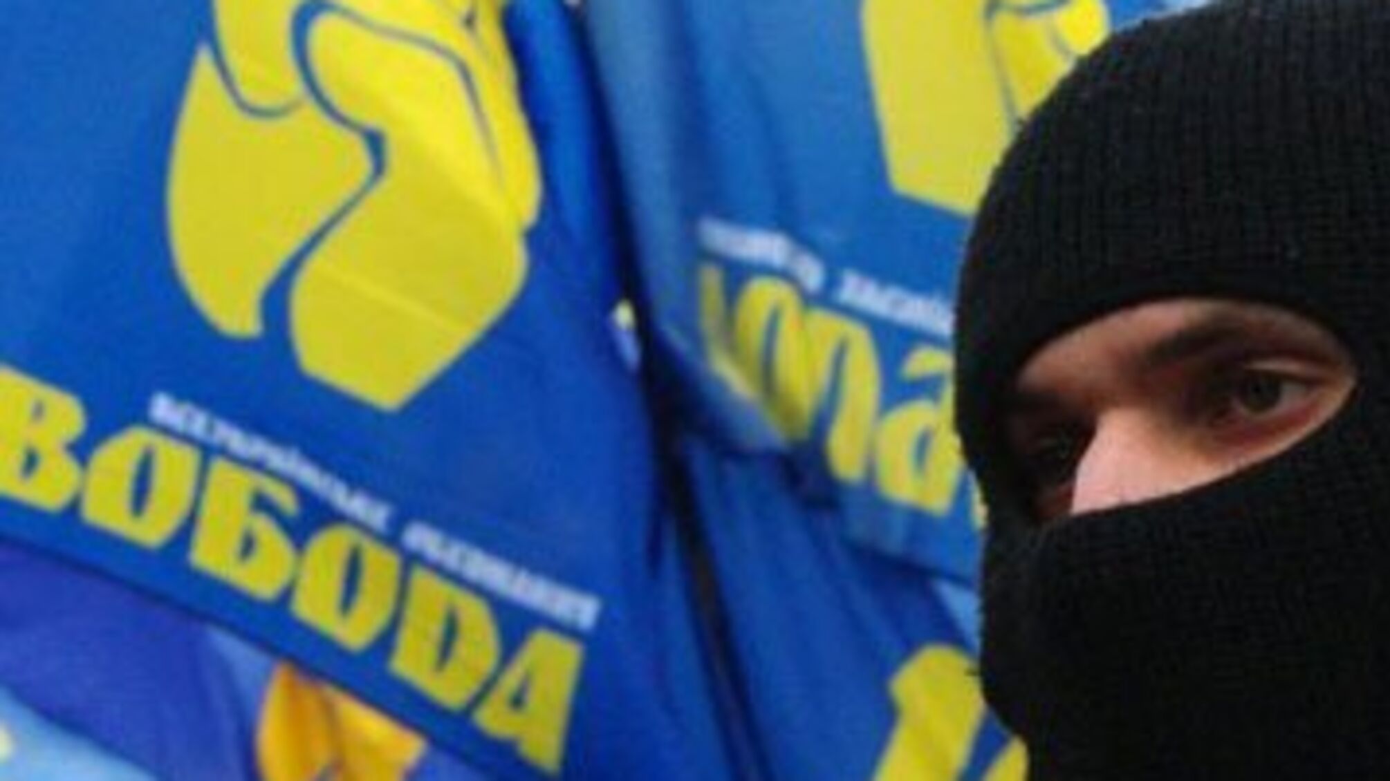 Провокації ВО ’’Свобода’’ і український демократичний рух