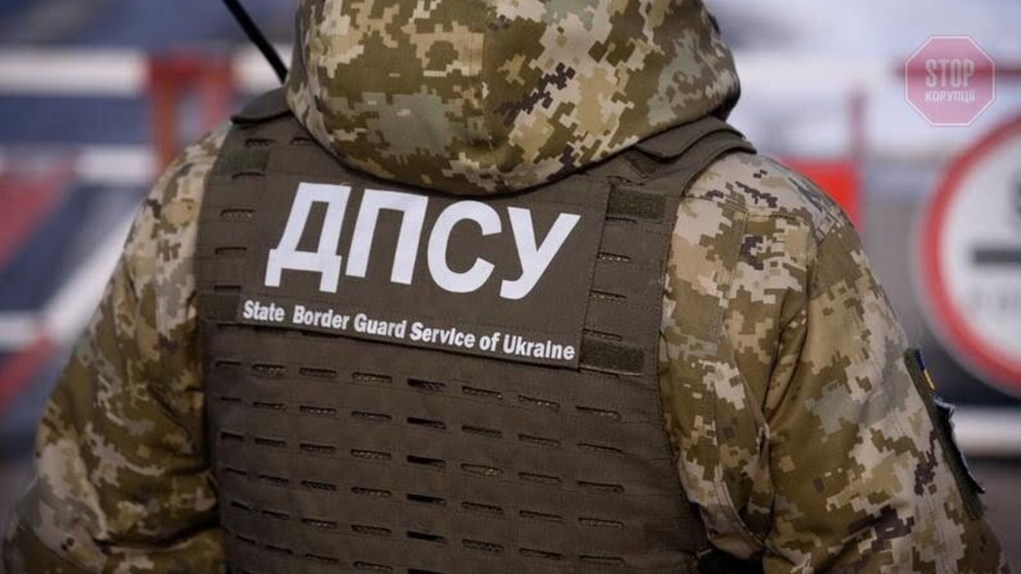 На Рівненщині білорус пропонував хабар інспектору прикордонної служби