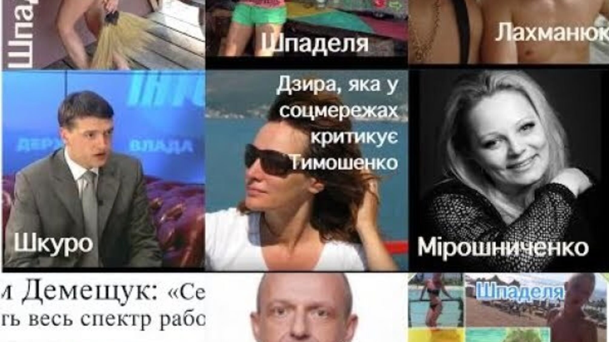 Политические проститутки на службе в Тимошенко
