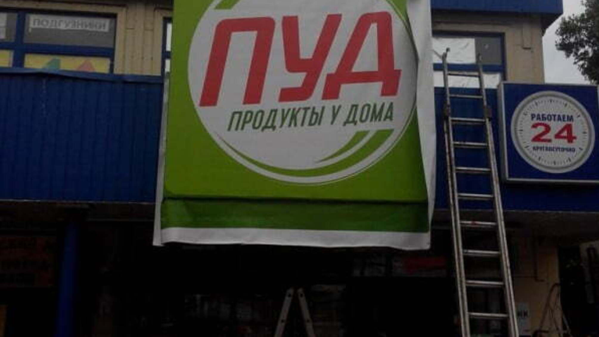 Магазины АТБ работают в оккупированном Крыму под новым брендом