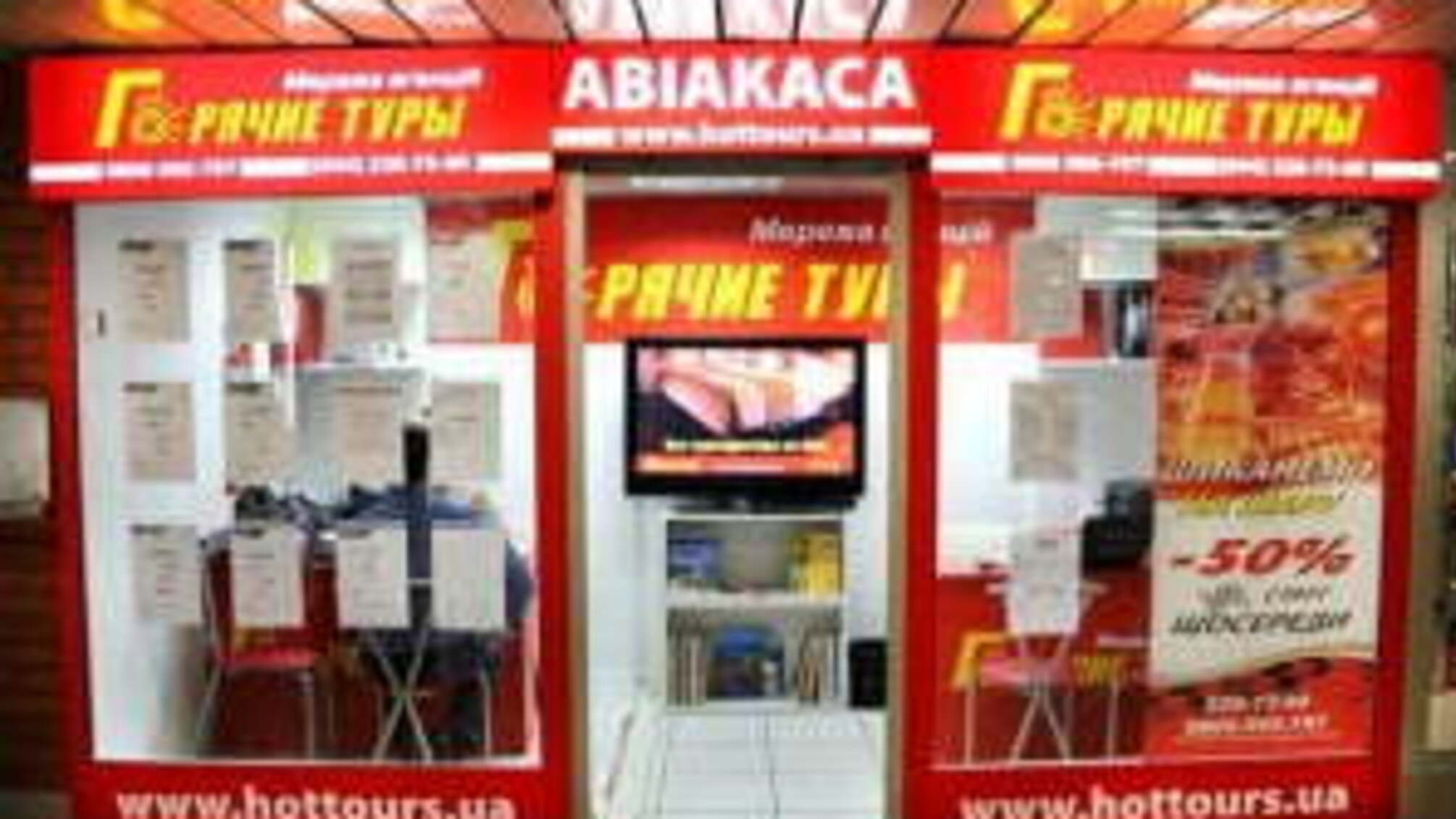 Українська турфірма 'кинула” 5 тис клієнтів