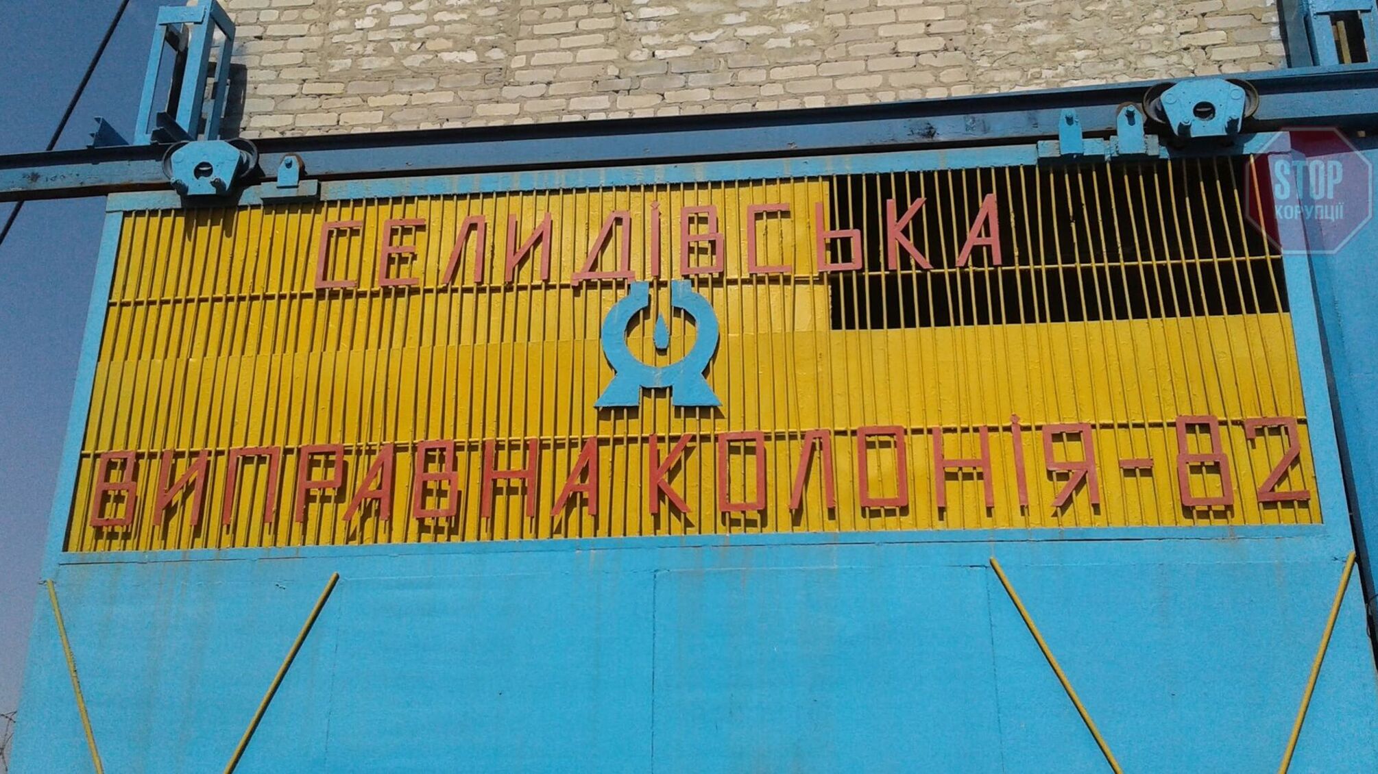 На Донеччині двоє працівників виправної колонії підозрюються в систематичному хабарництві