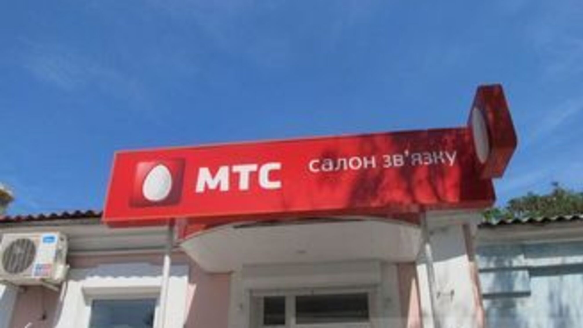 Фокус с ребрендингом: 'МТС' решил схитрить, чтобы остаться работать в Украине - СМИ