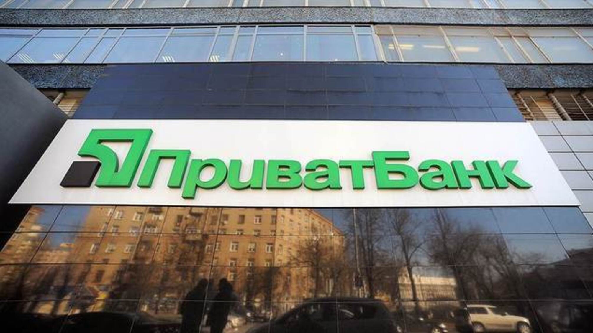 Приватбанк заявил об иске к России из-за Крыма