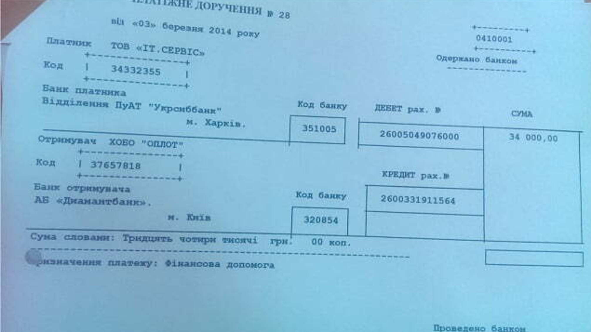 В сети появился документ, подтверждающий финансирование 'Оплота' 'Триоланом'
