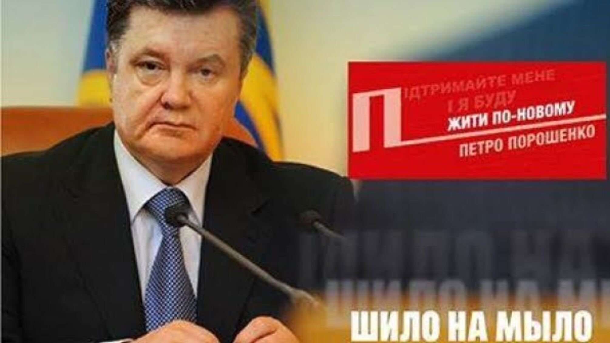 Порошенко как тень Януковича: если нет разницы, зачем пролилась кровь?
