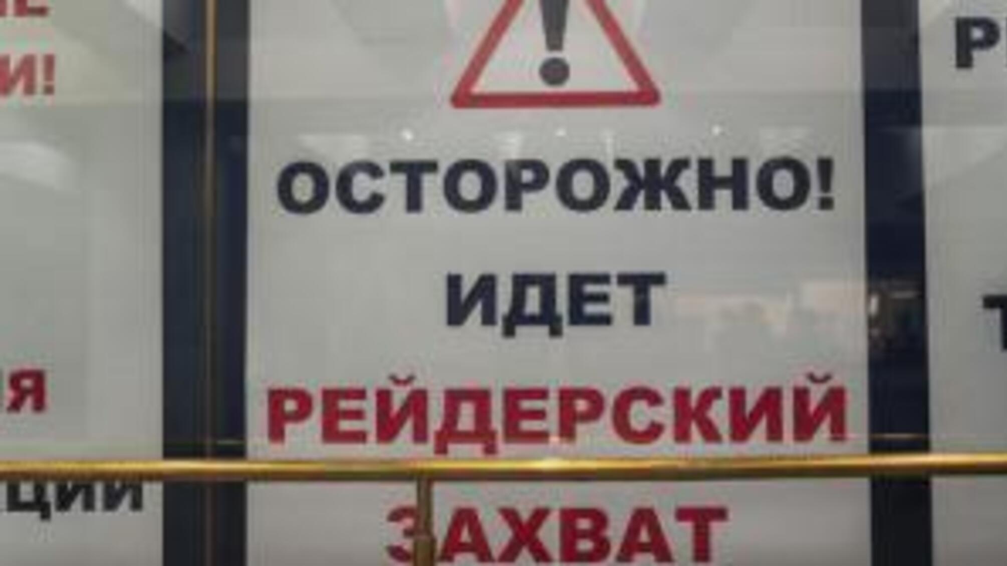 Французский инвестор заявляет о рейдерском захвате завода в Украине