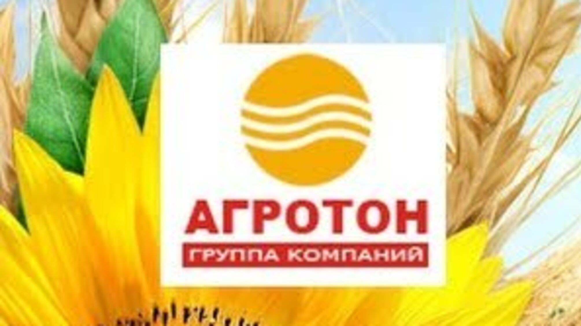 Что привело «Агротон» на грань банкротства