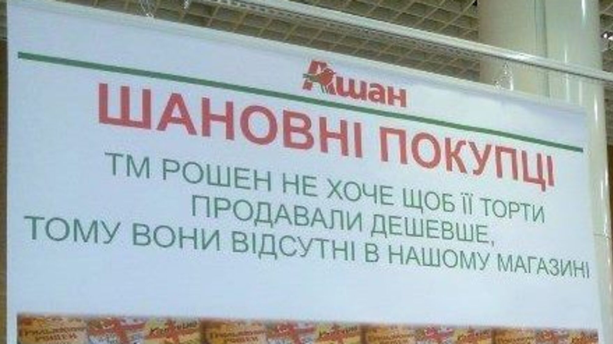 Начинается информационная война против ТМ 'Рошен' и на Украине?
