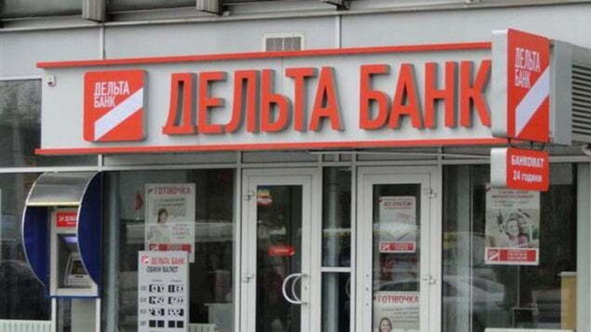 Ощадбанк отказался купить 'Дельта банк' за 1 гривну