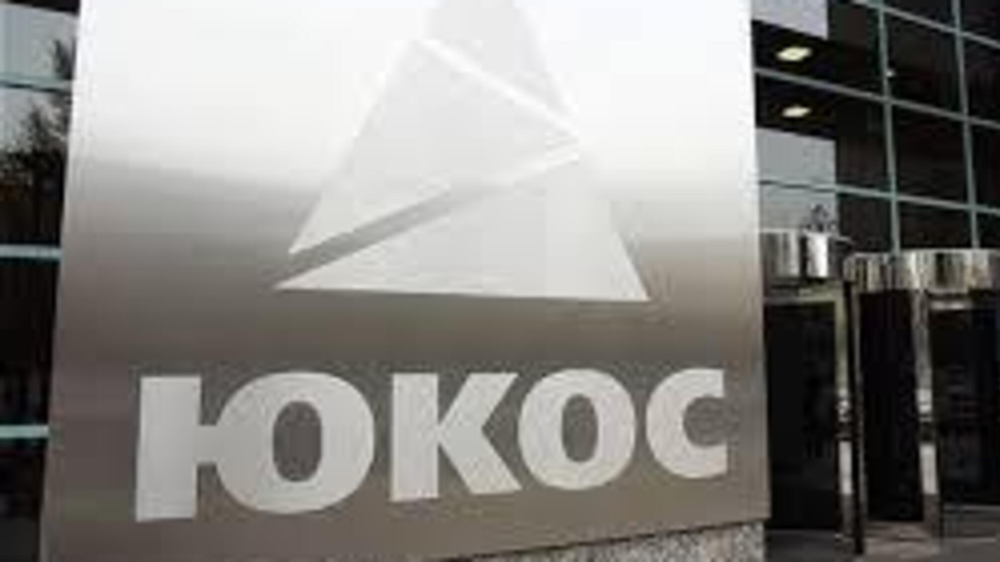 Акционеры ЮКОСа потребовали $42 млрд от России в немецком суде