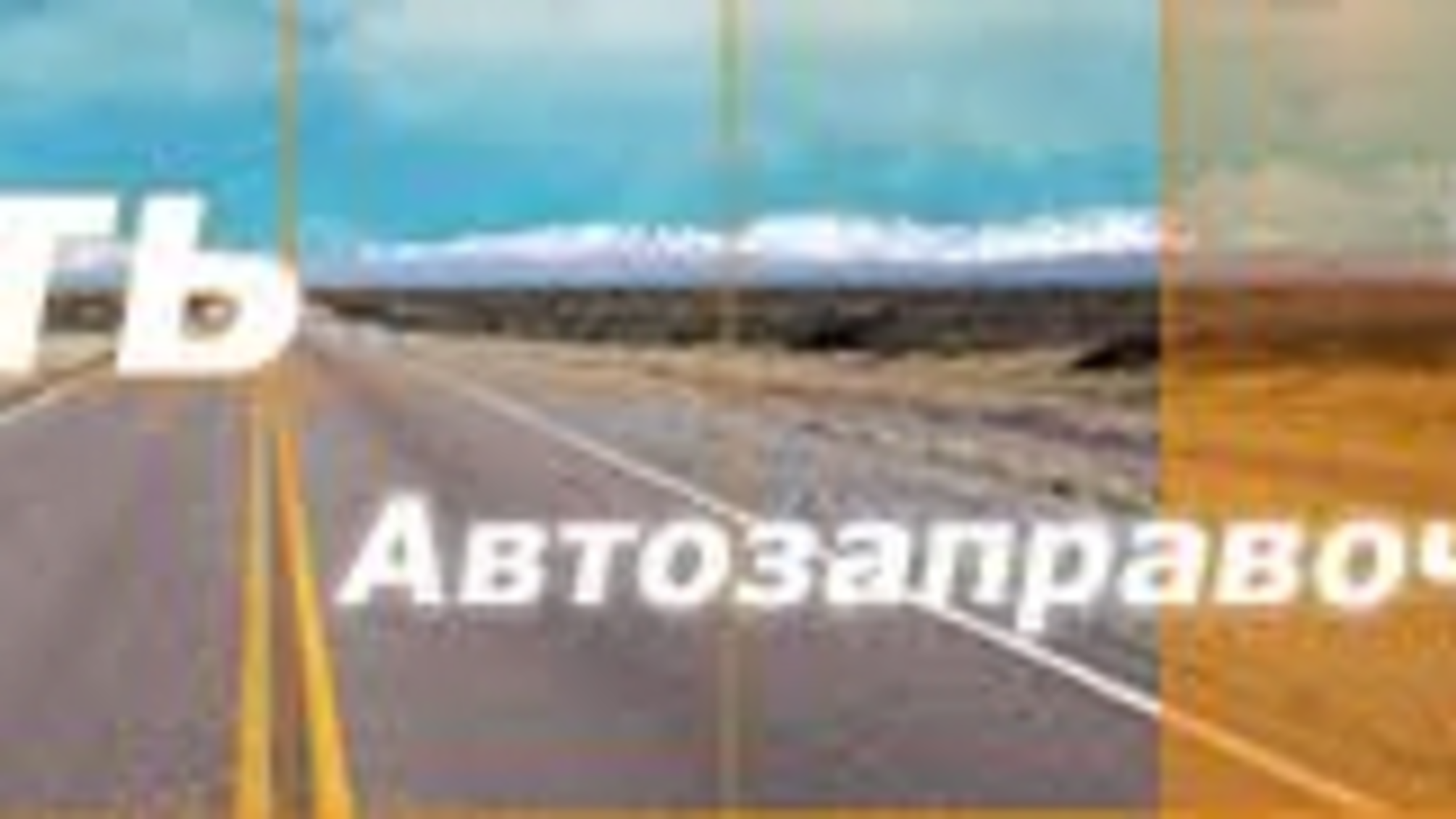 Захоплення по-кременчуцьки