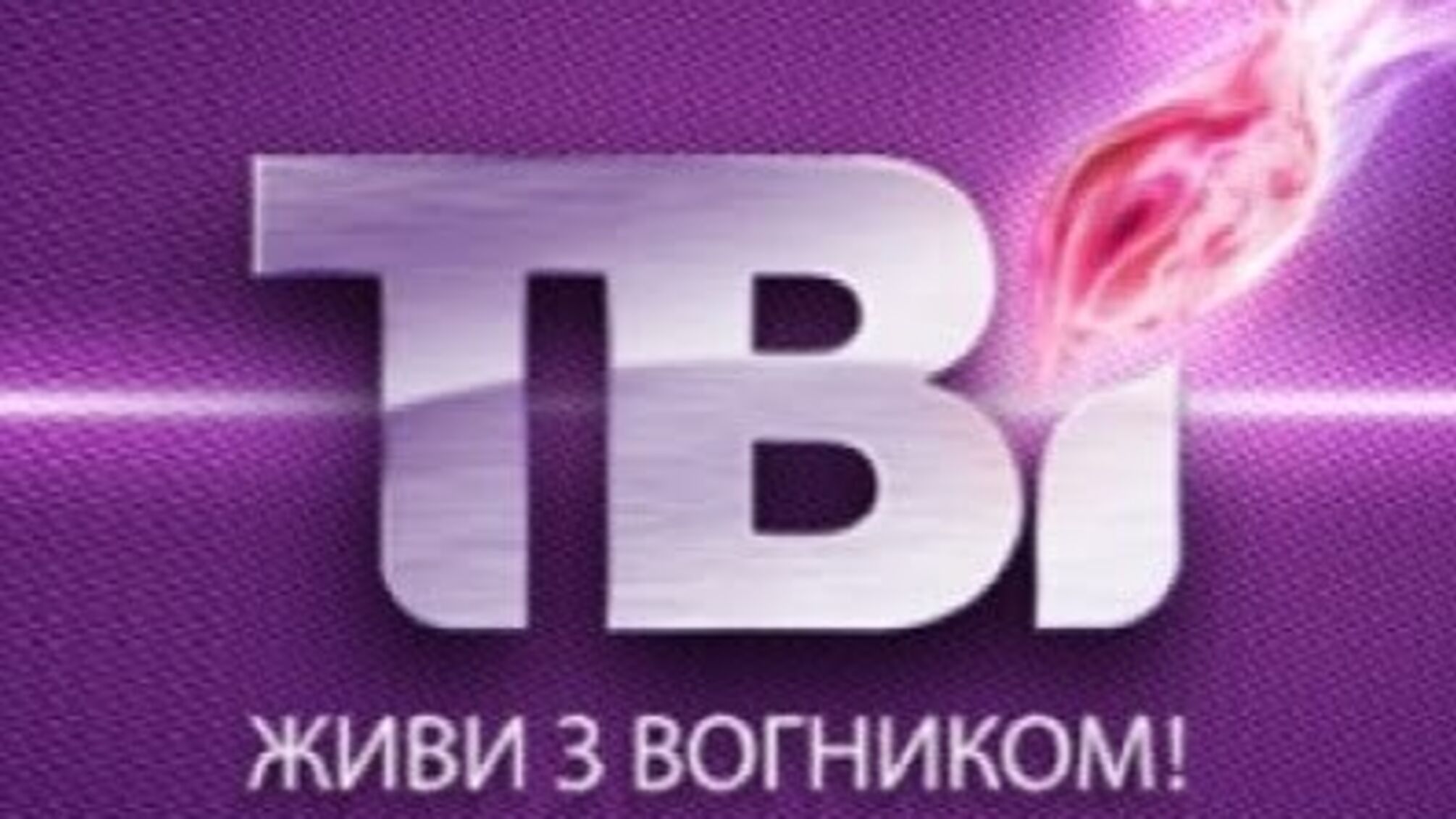 Нашелся владелец ТВi