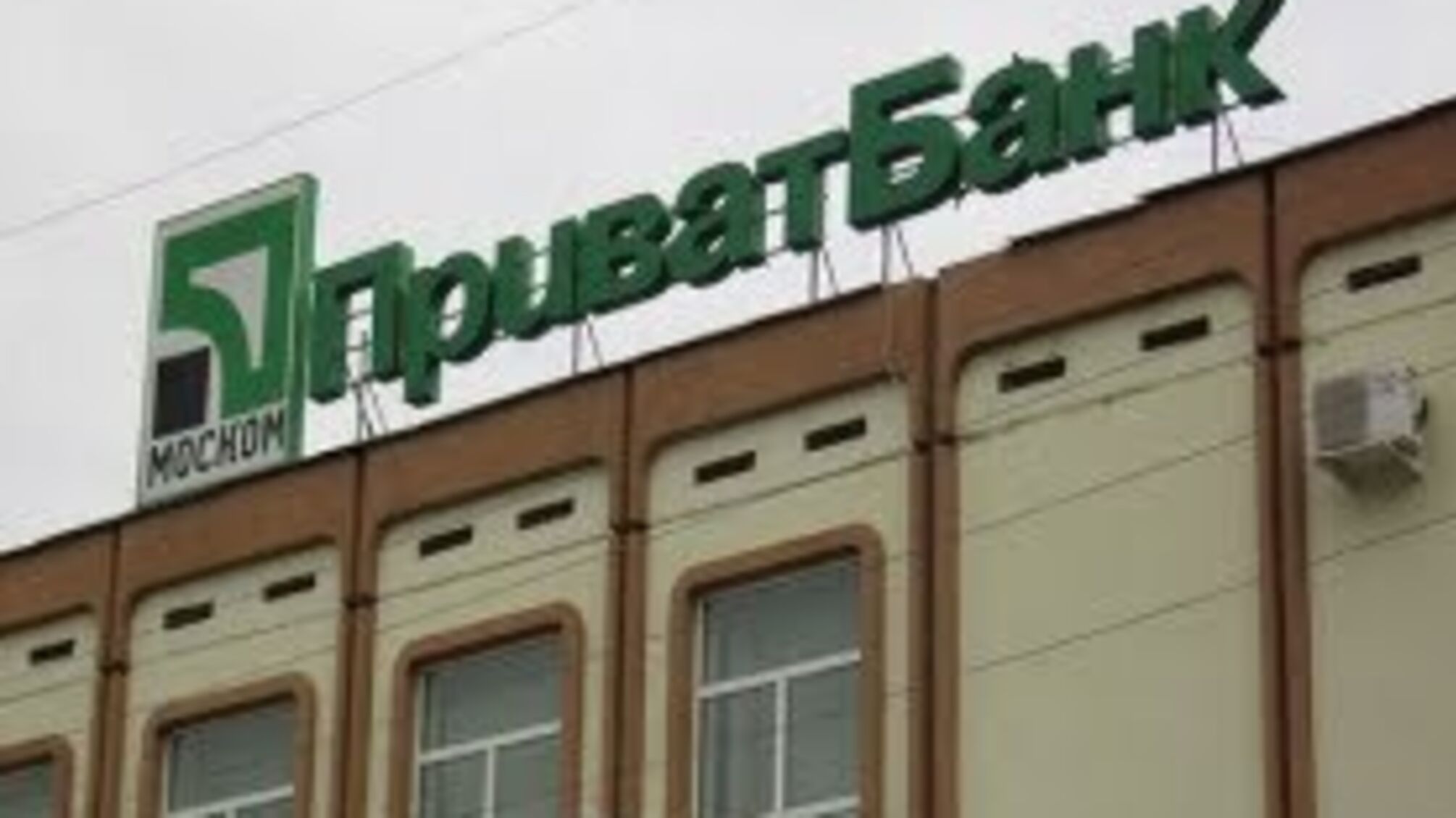 Путин объявил войну ПриватБанку