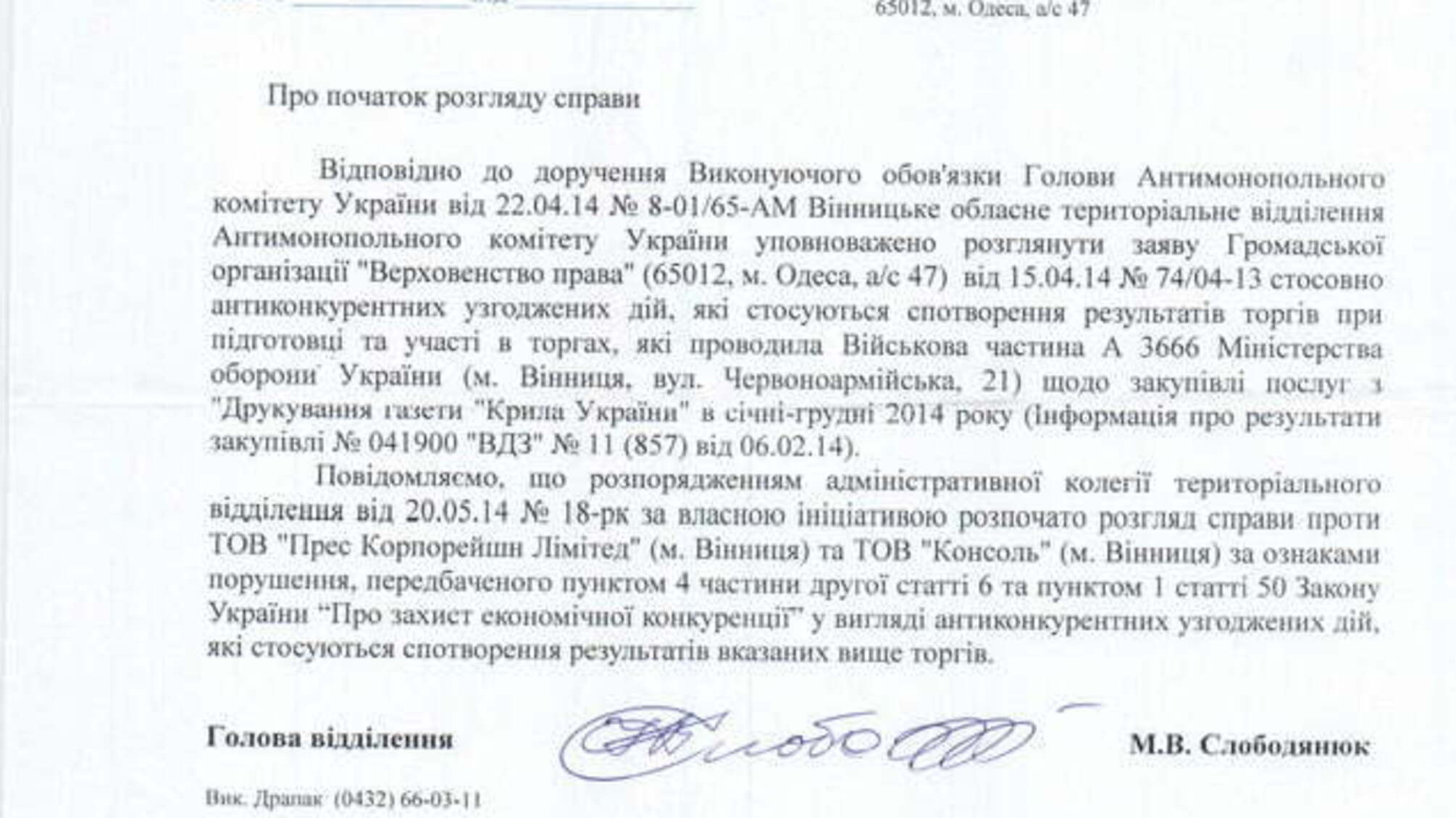 Сговор «Пресс Корпорейшн Лимитед» и «Консоль» расследует АМКУ