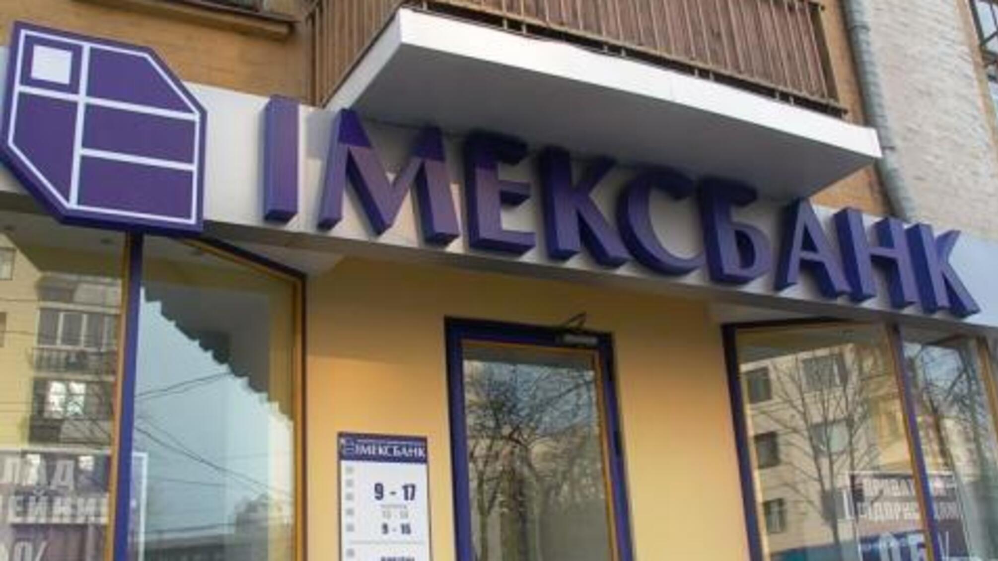 Як поклали Імексбанк та хто за це відповів?