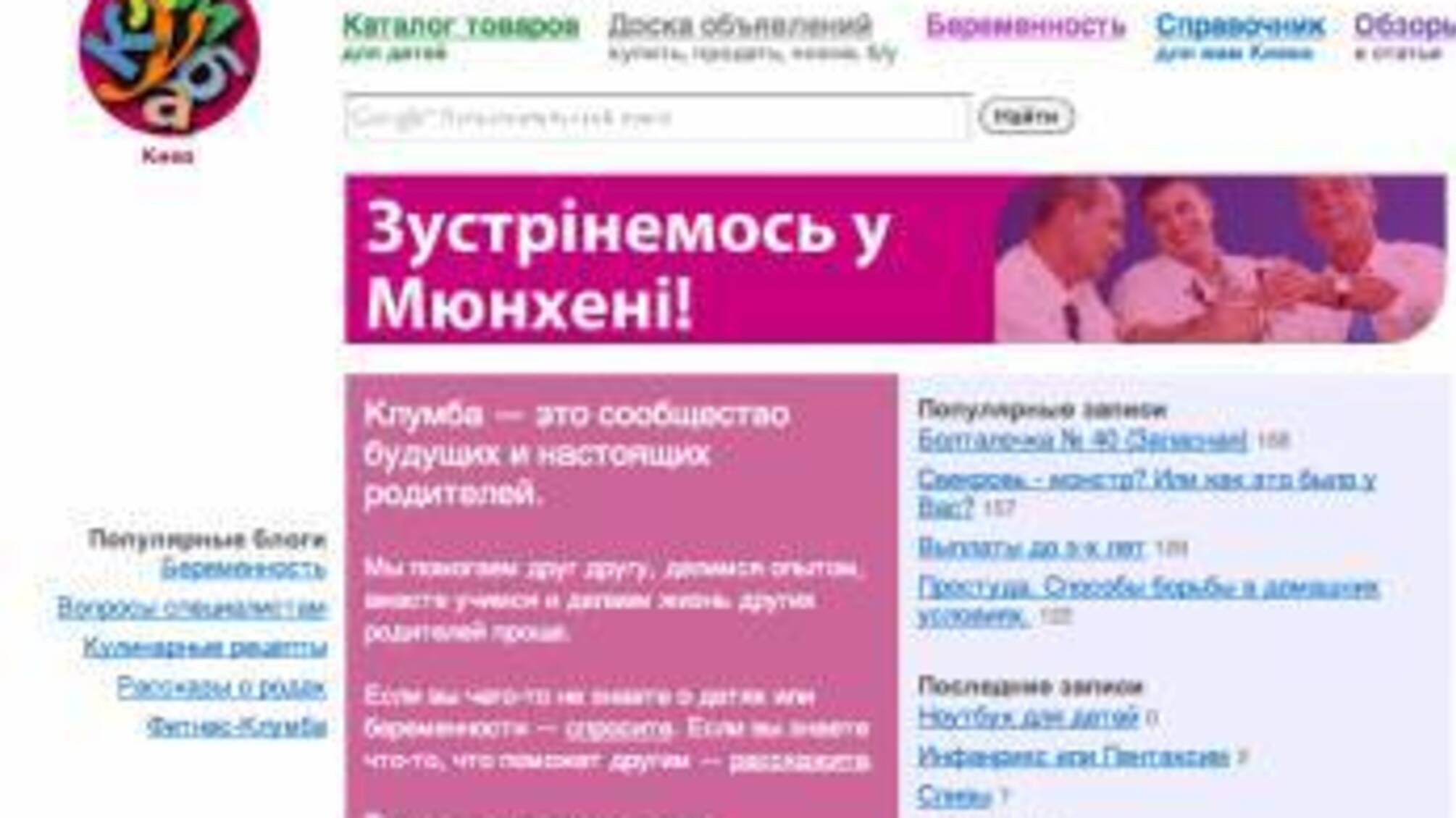 Что не поделили учредители Klumba.UA?