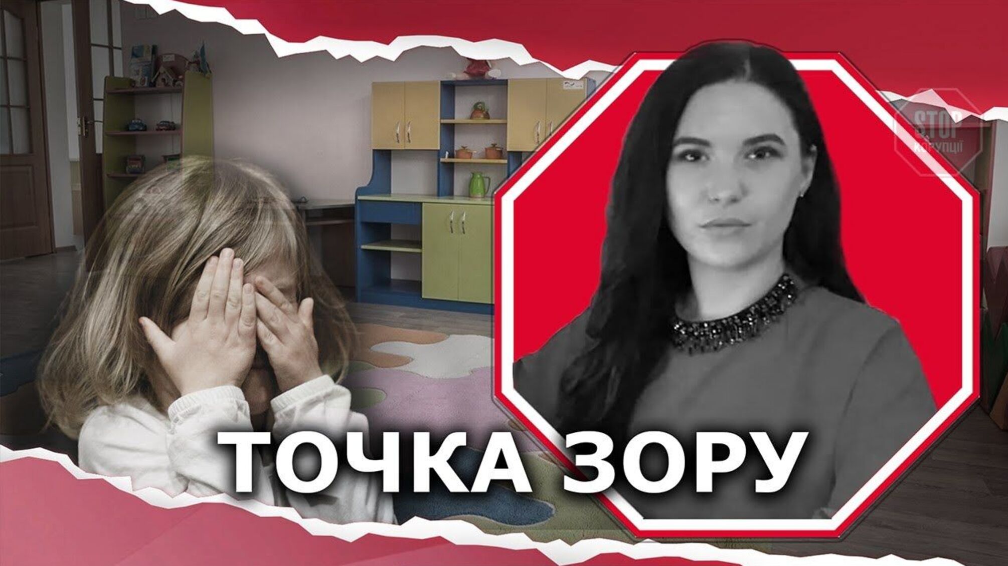 За лаштунками розслідування: що приховують столичні дитсадочки