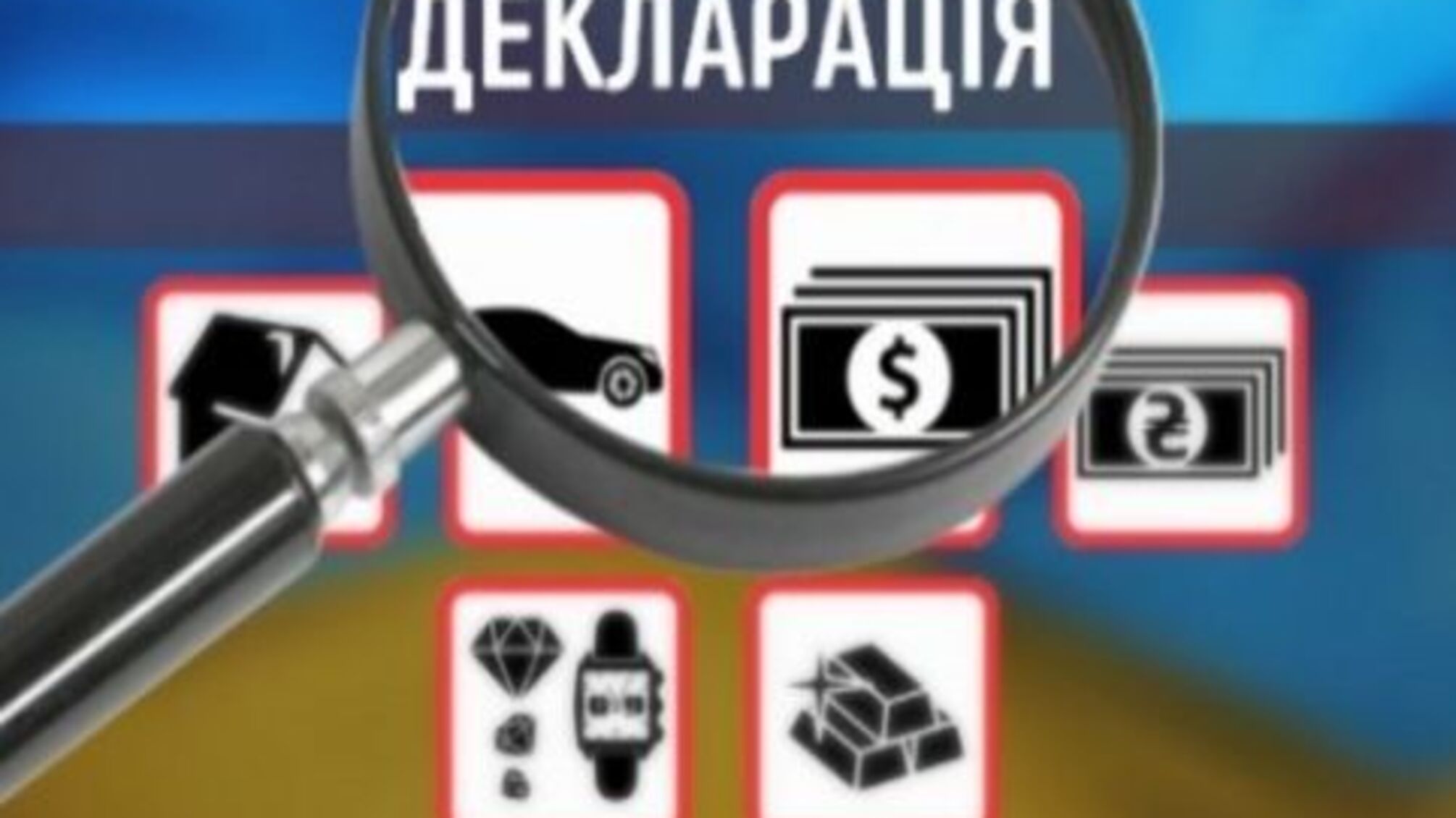 За декларування недостовірної інформації екснардепа оштрафували на 50 тисяч грн