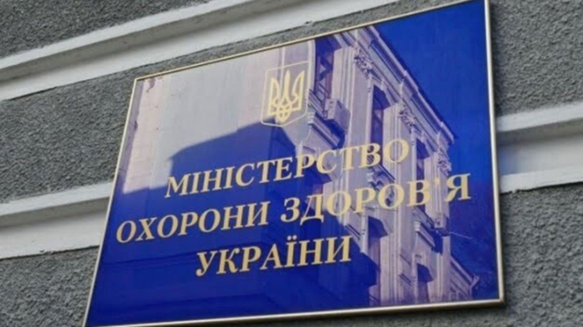 Тендерные закупки в Минздраве контролируют по 'кумовскому принципу'?