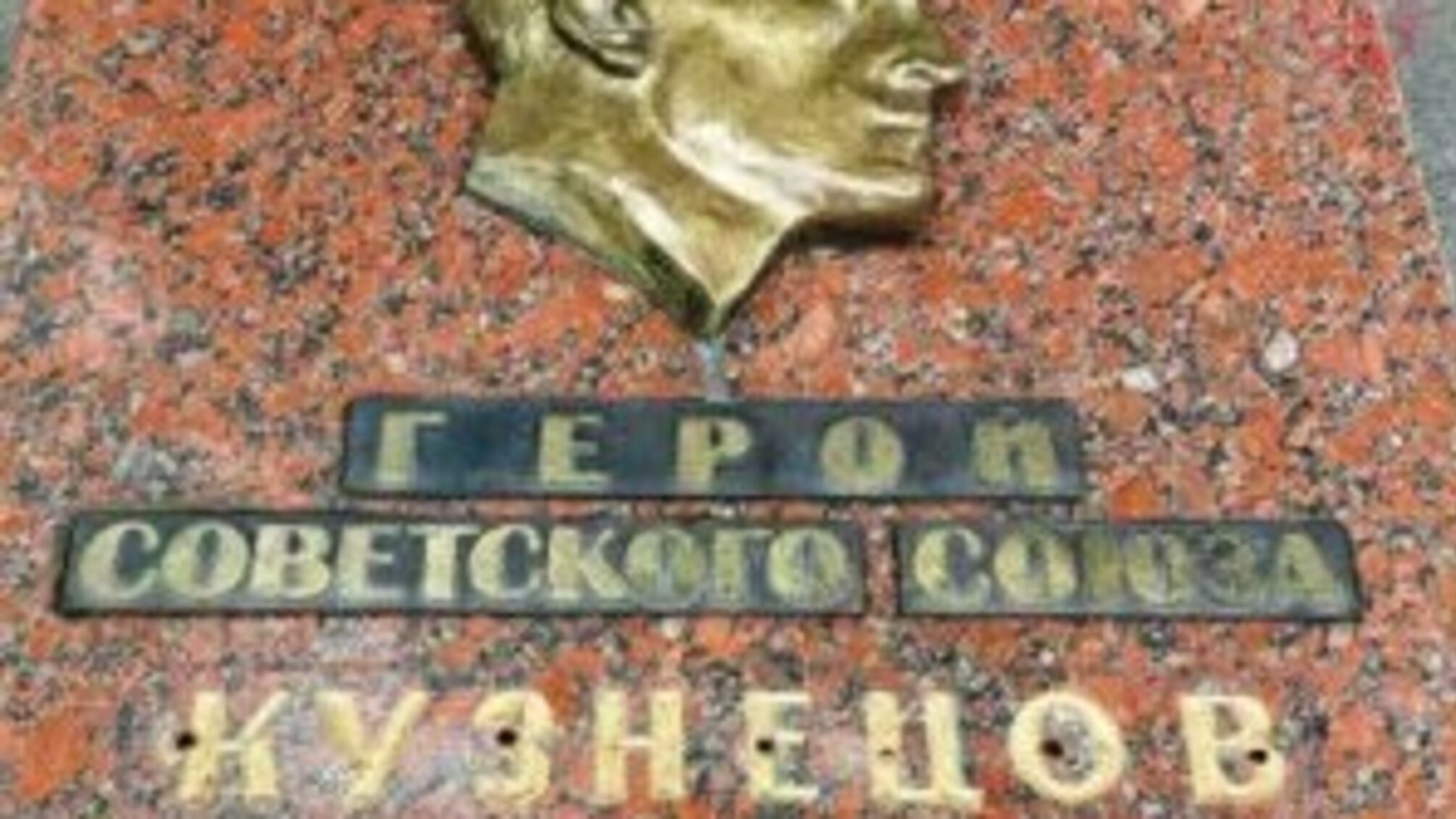 Україна відмовилася віддавати Росії останки агента НКВС