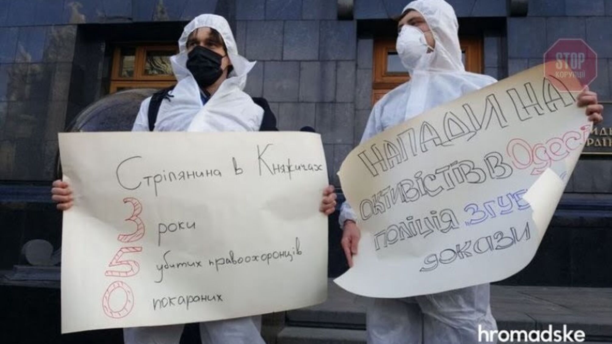 Під Офісом президента мітинг: вимоги активістів (фото)