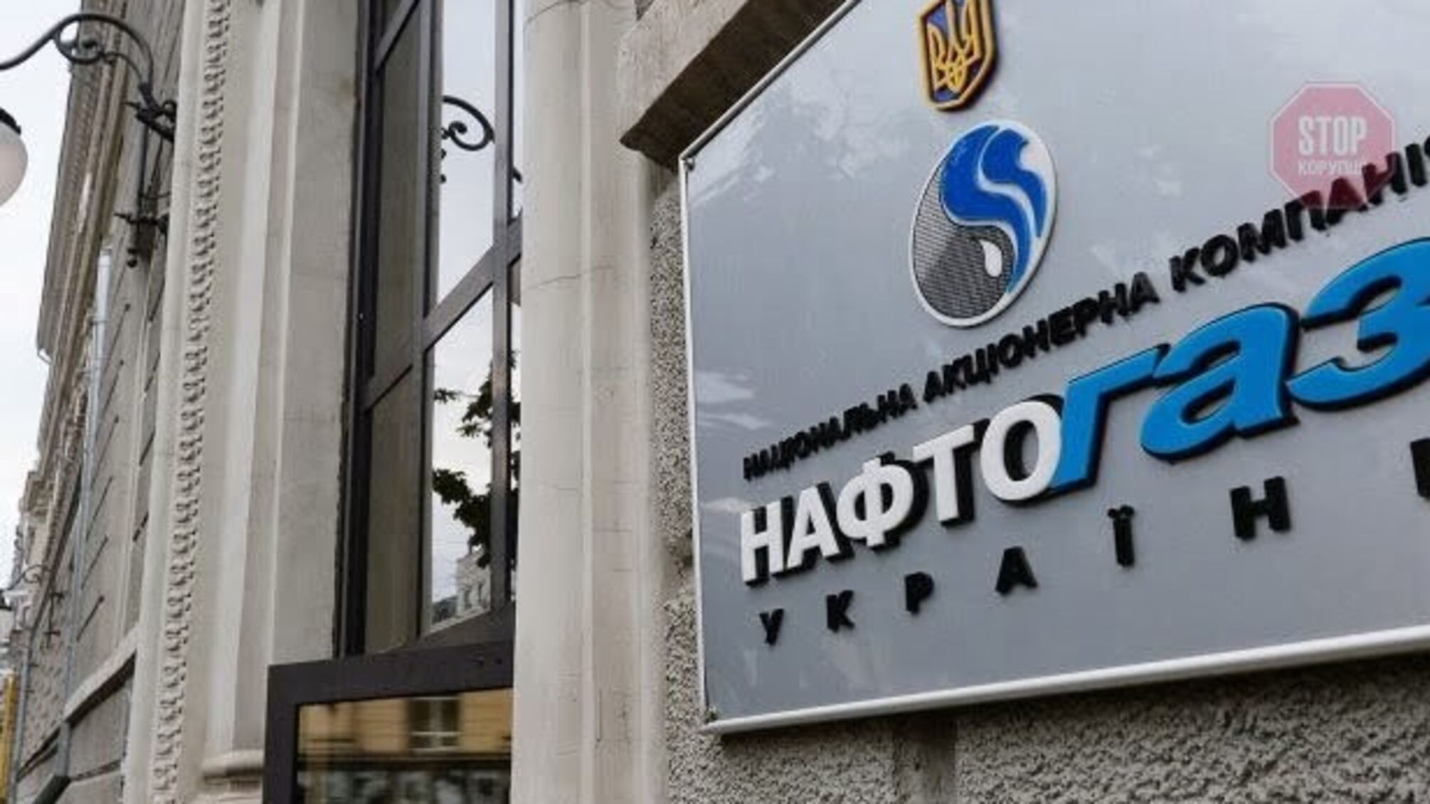 8 мільярдів доларів: Росія завдала збитків українському «Нафтогазу»