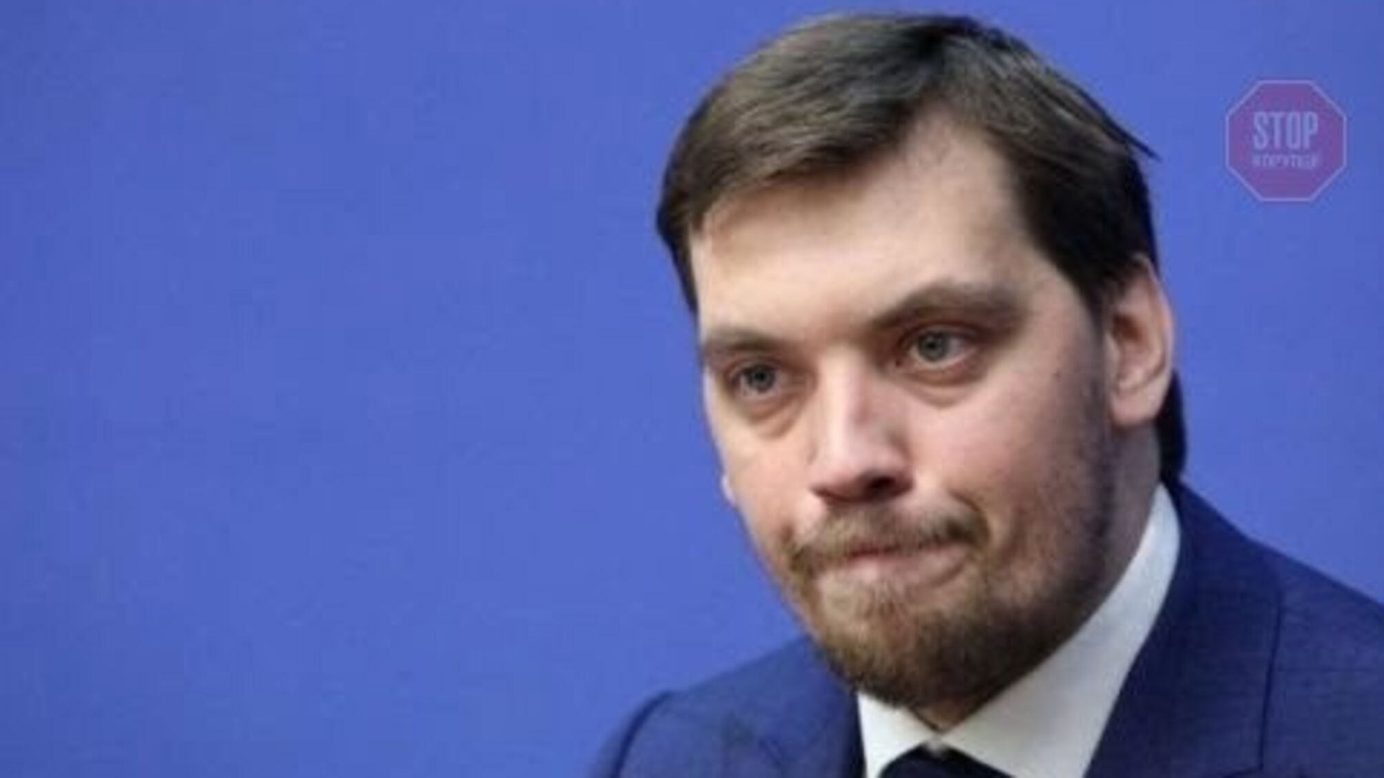 Гончарук розповів, кого з високопосадовців можуть звільнити
