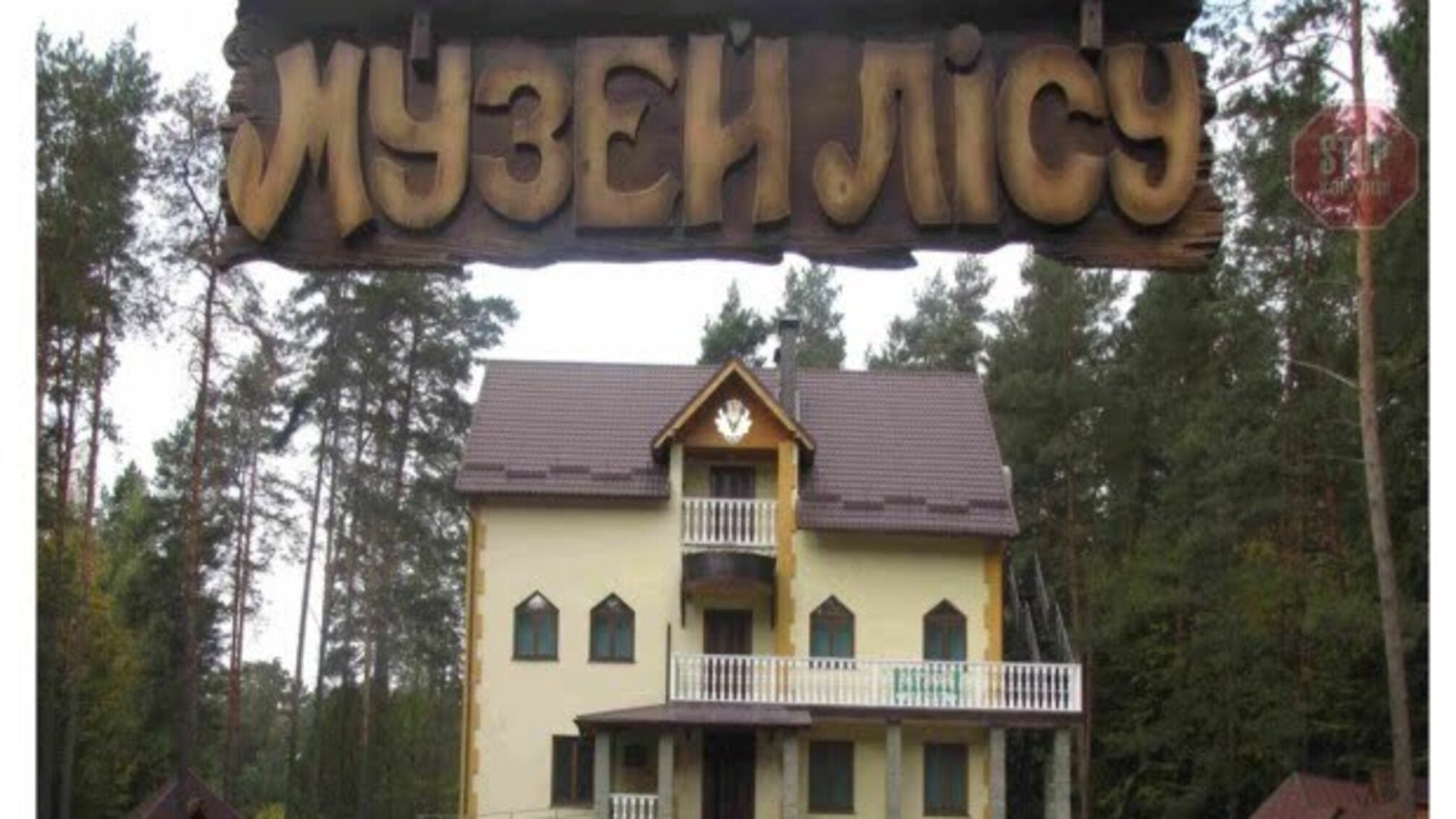 Понад 50 мільйонів виділять на відновлення музею на Закарпатті