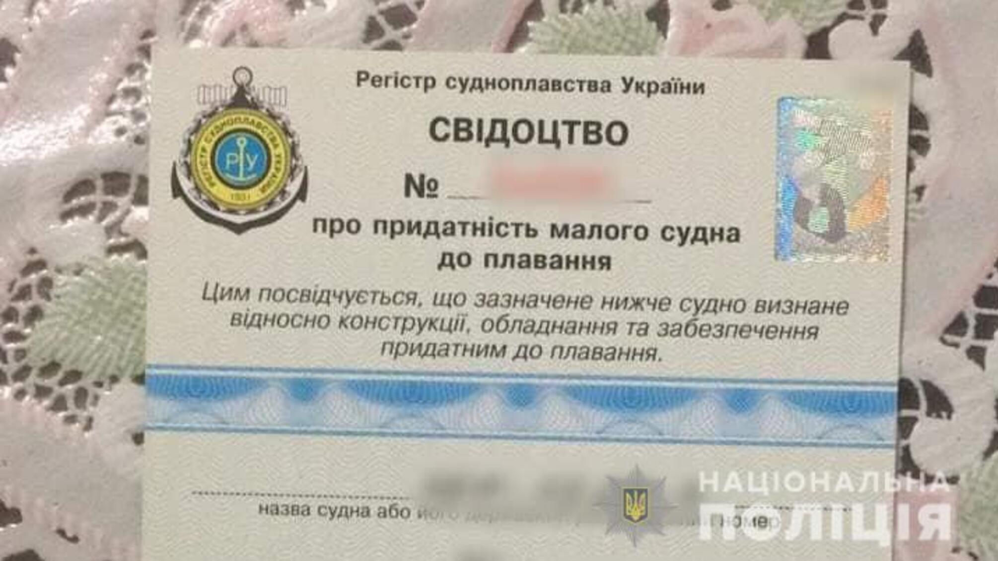 Правоохоронці Криму повідомили про підозру капітану судна, який використовував підроблені документи