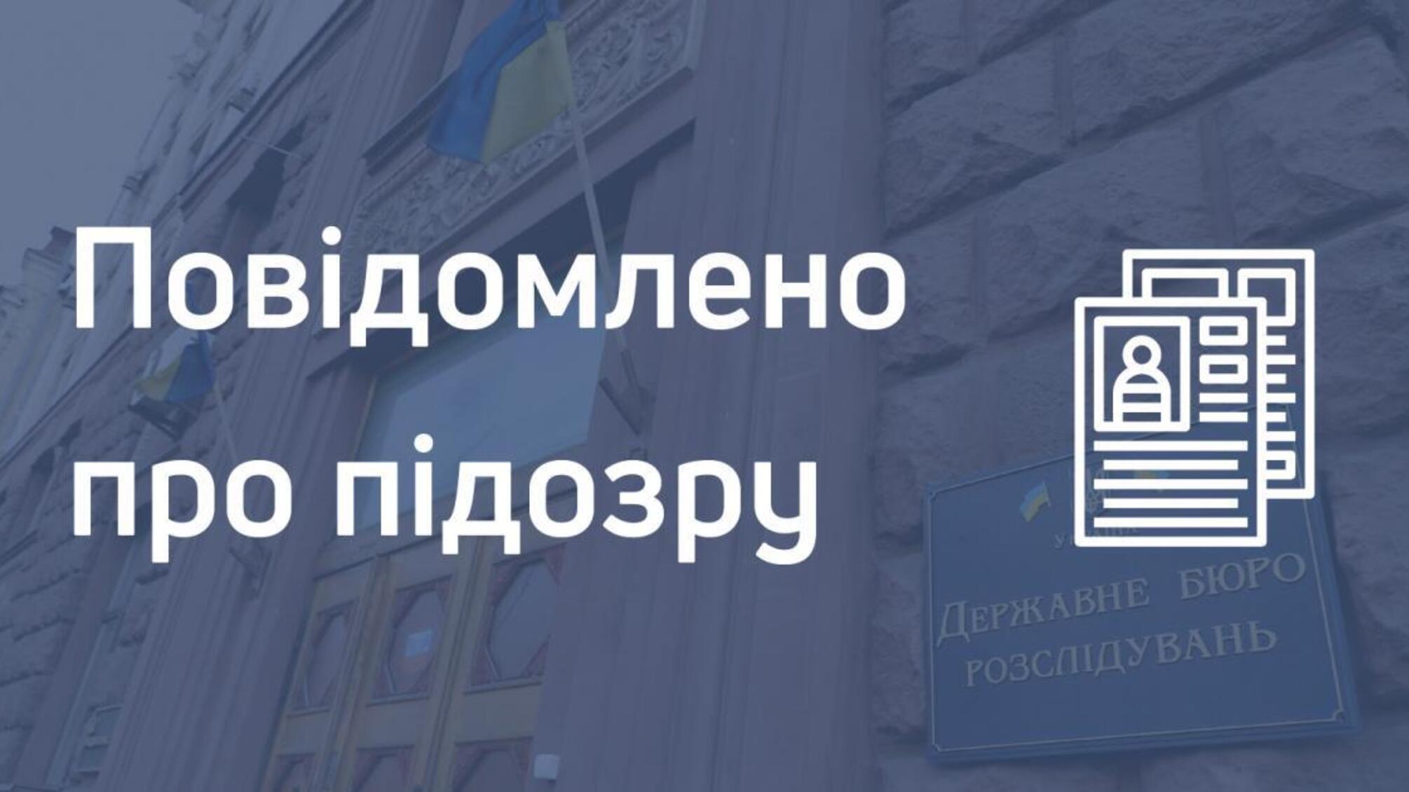 Штучне завищення показників діяльності – ДБР повідомило про підозру поліцейському