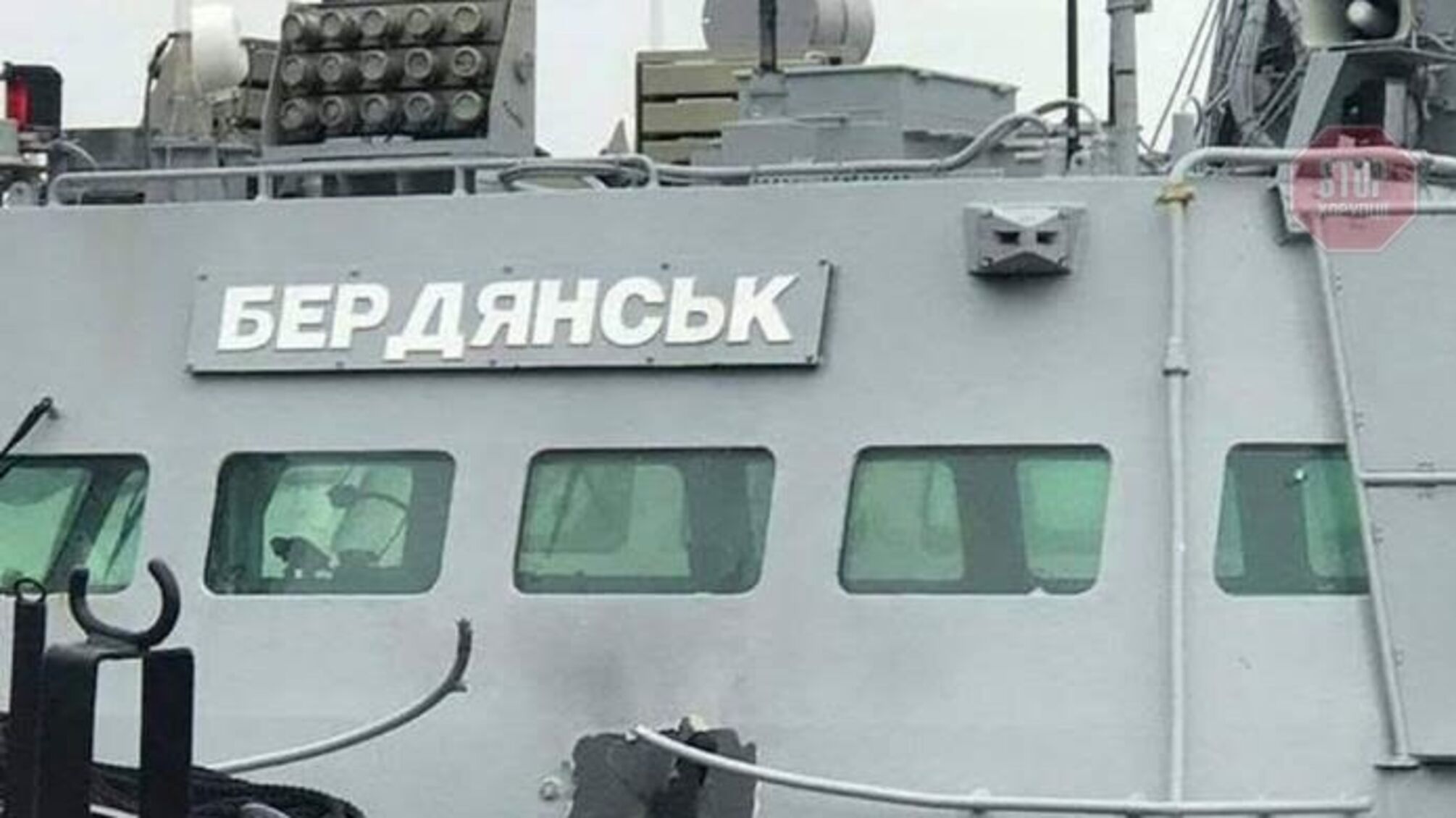 Катер 'Бердянськ' обстріляли з російського гелікоптера