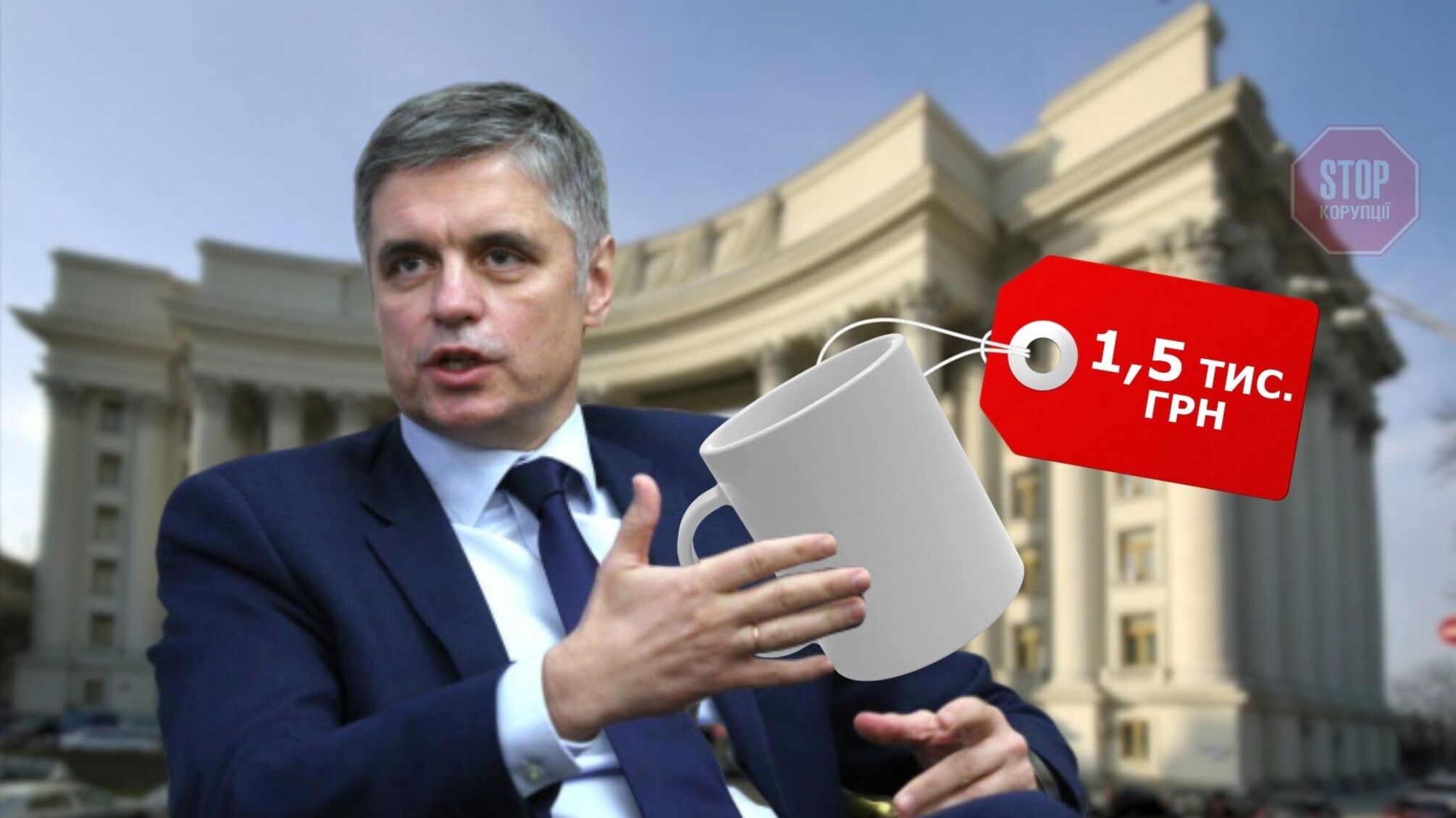 Підлеглі Пристайка витратили бюджетні гроші на чашки за 1,5 тисячі