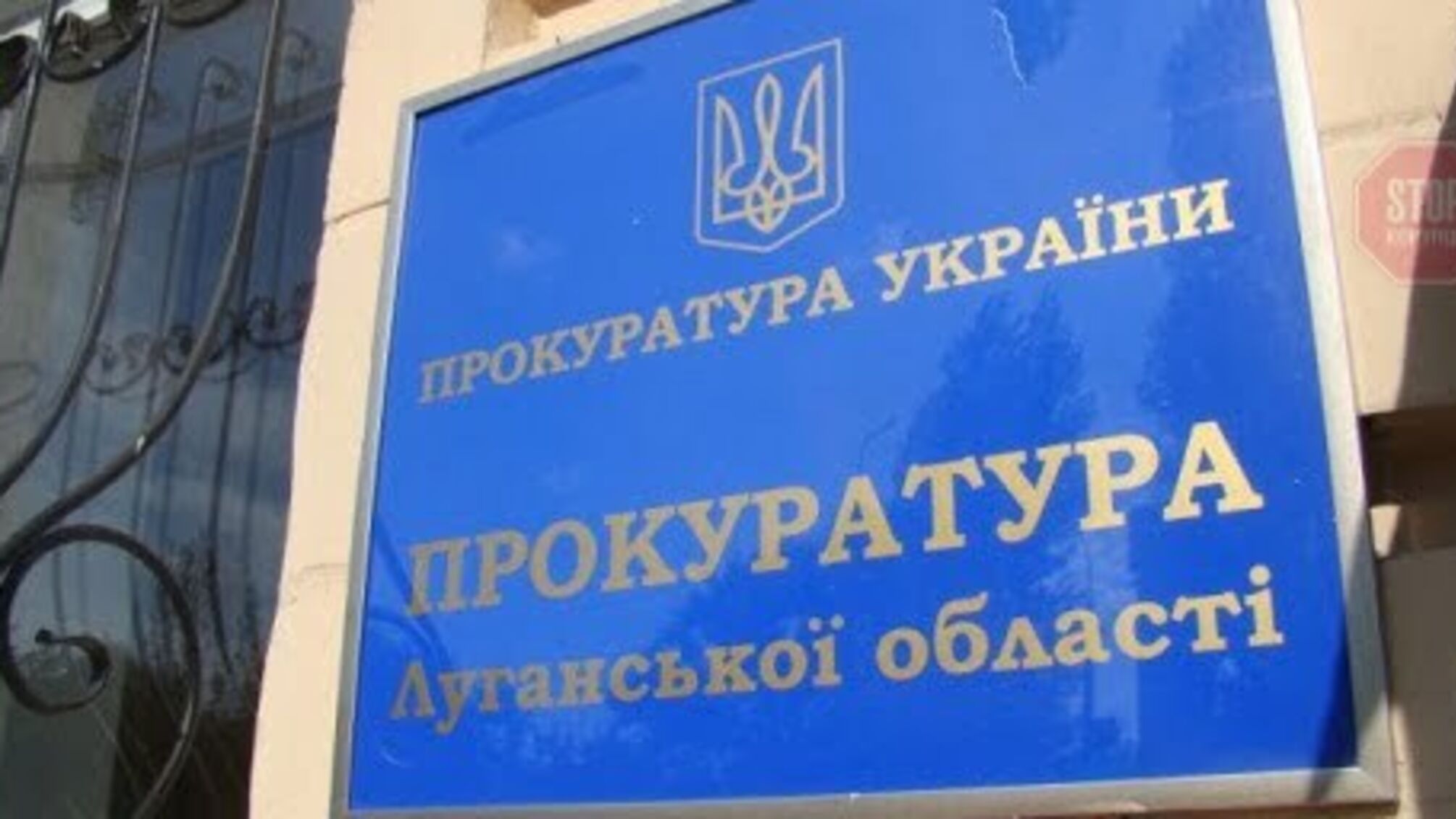 На Луганщині правоохоронці і лікар підробили документи про смерть людини