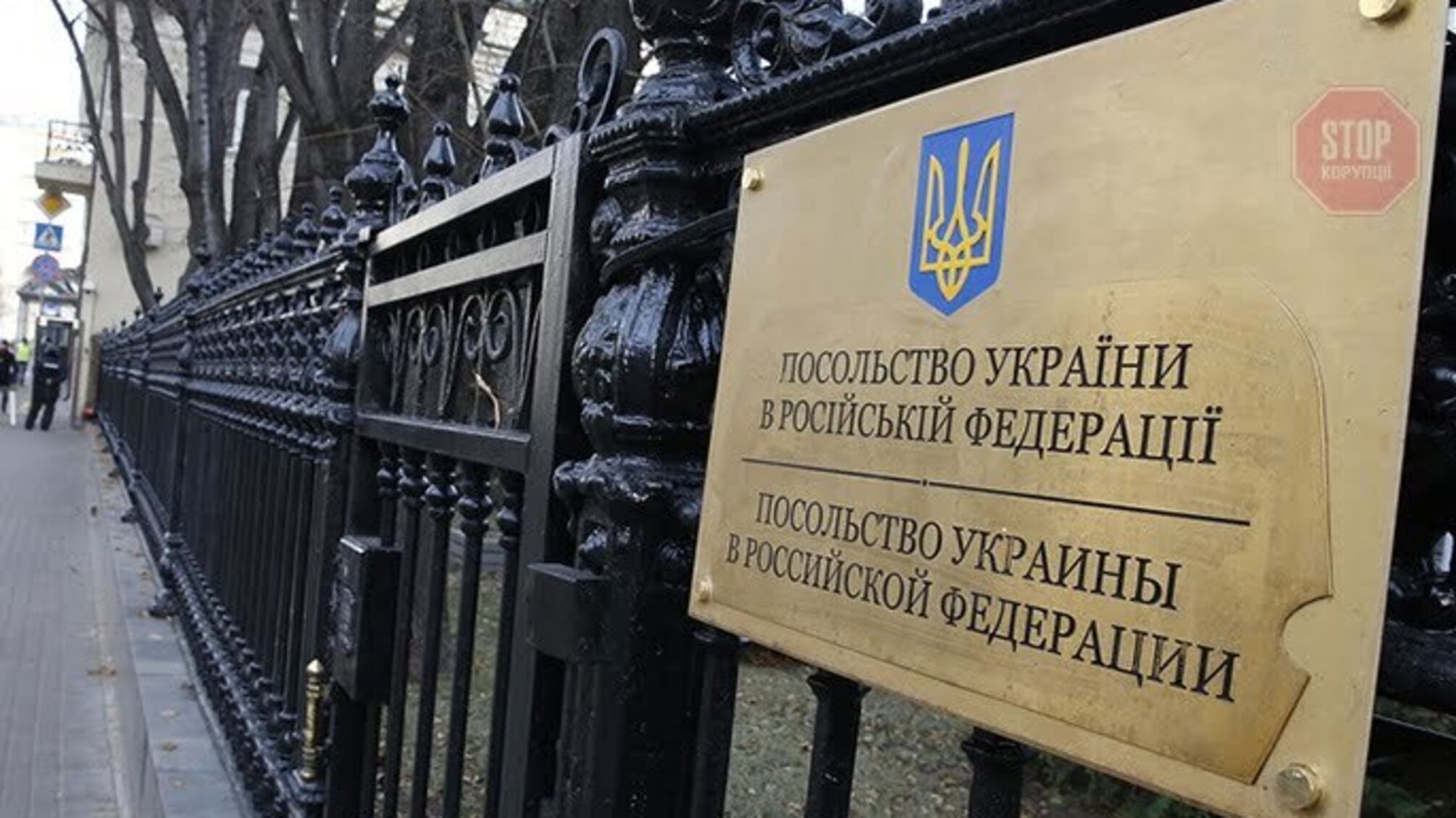 Україна не відправлятиме в Росію посла