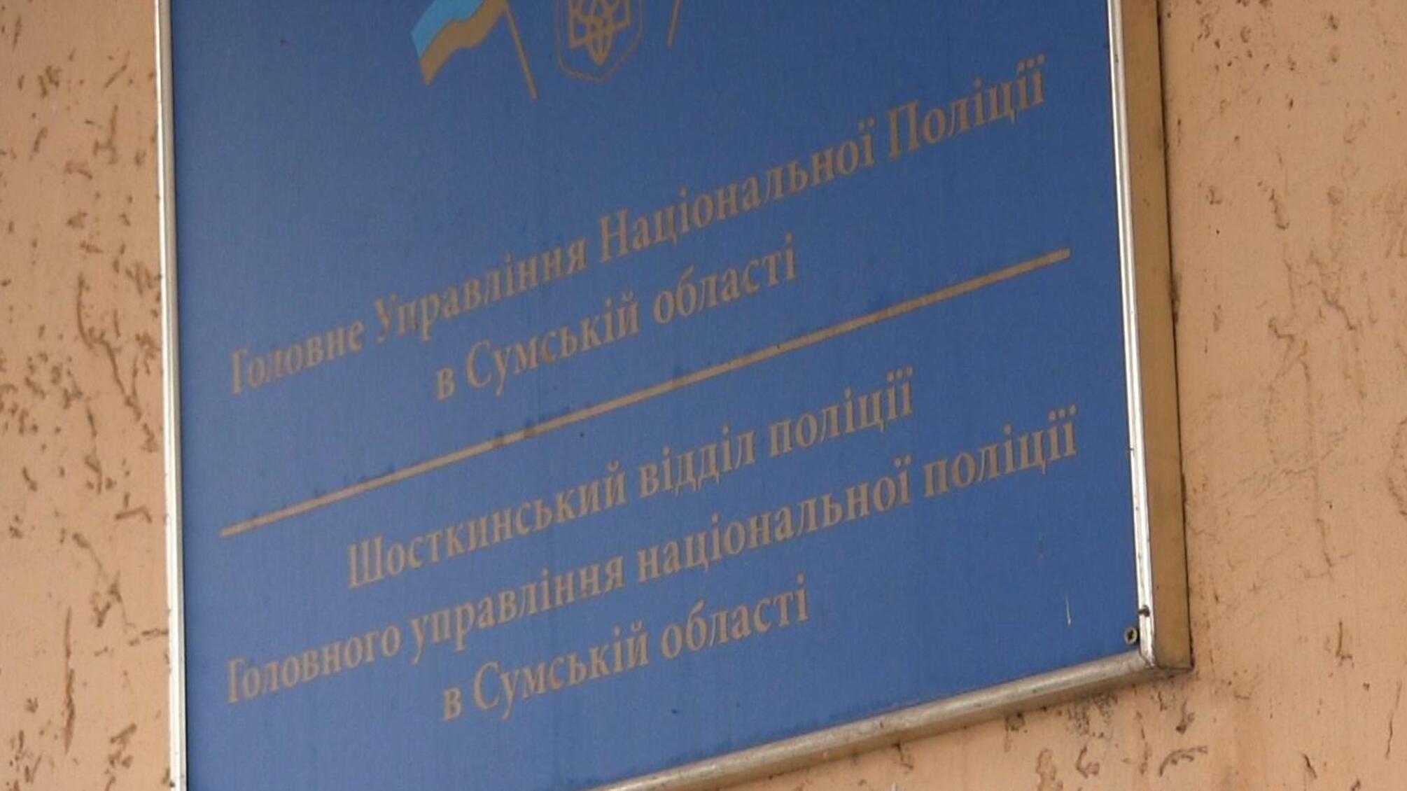 На Сумщині поліцейські розшукали чоловіка, який два роки переховувався від слідства